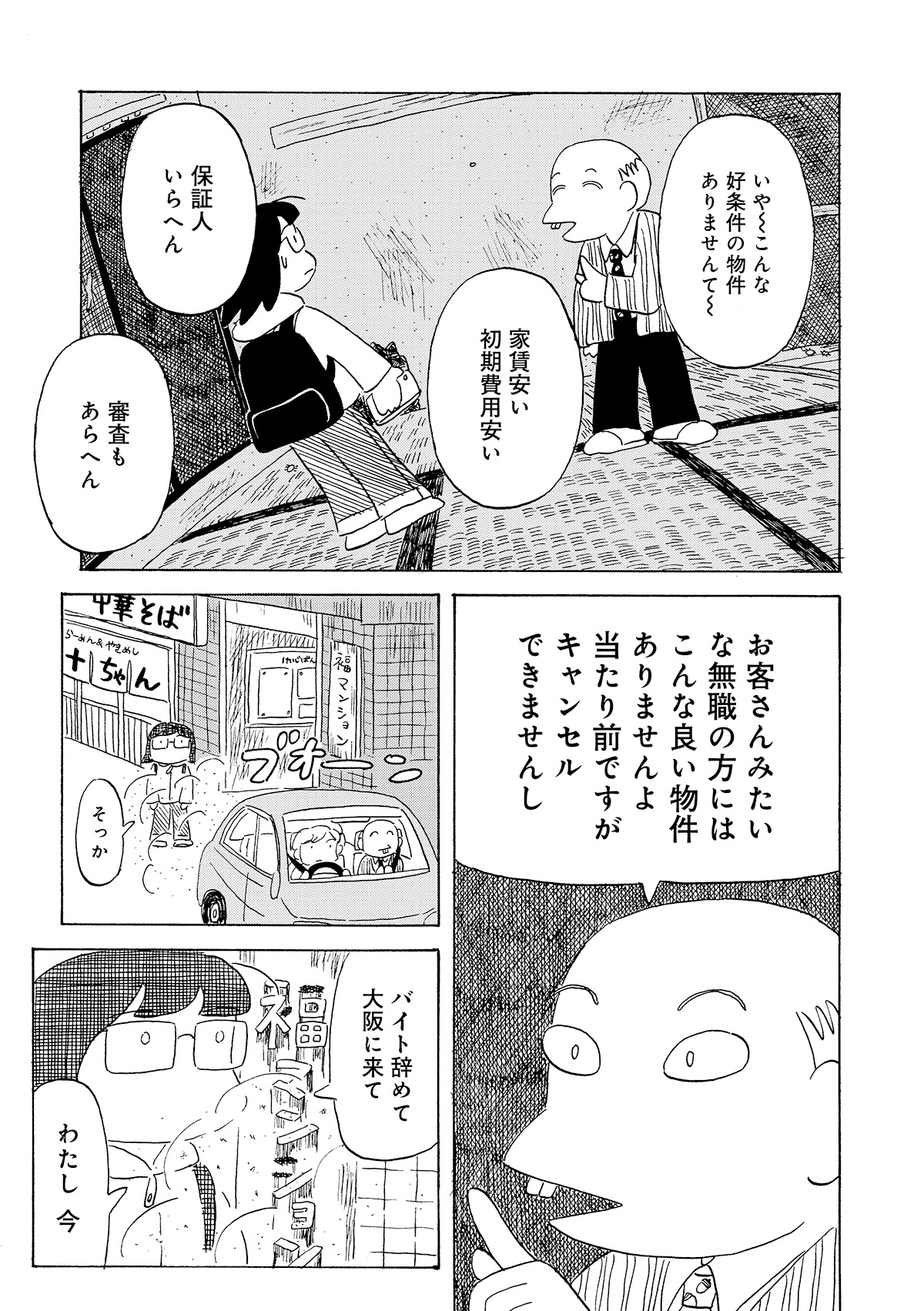 第２話
