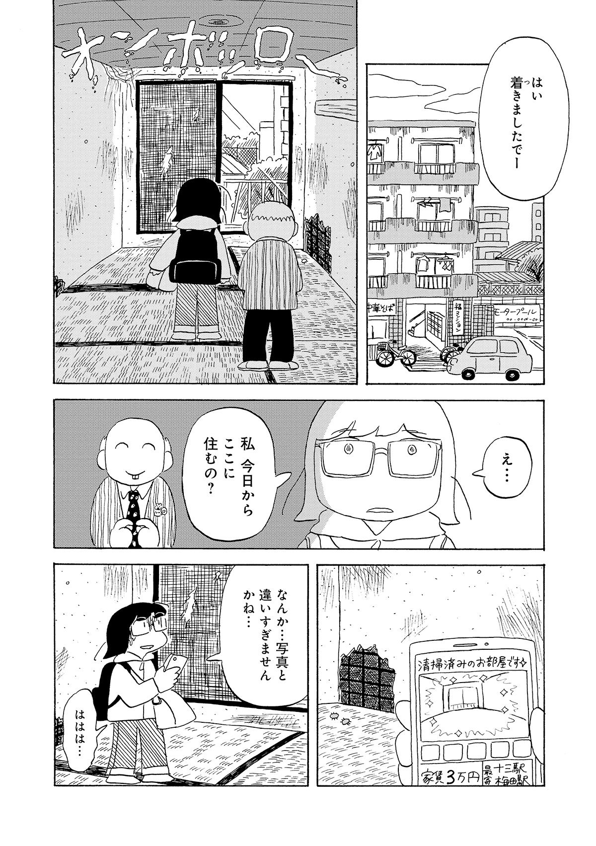 第２話