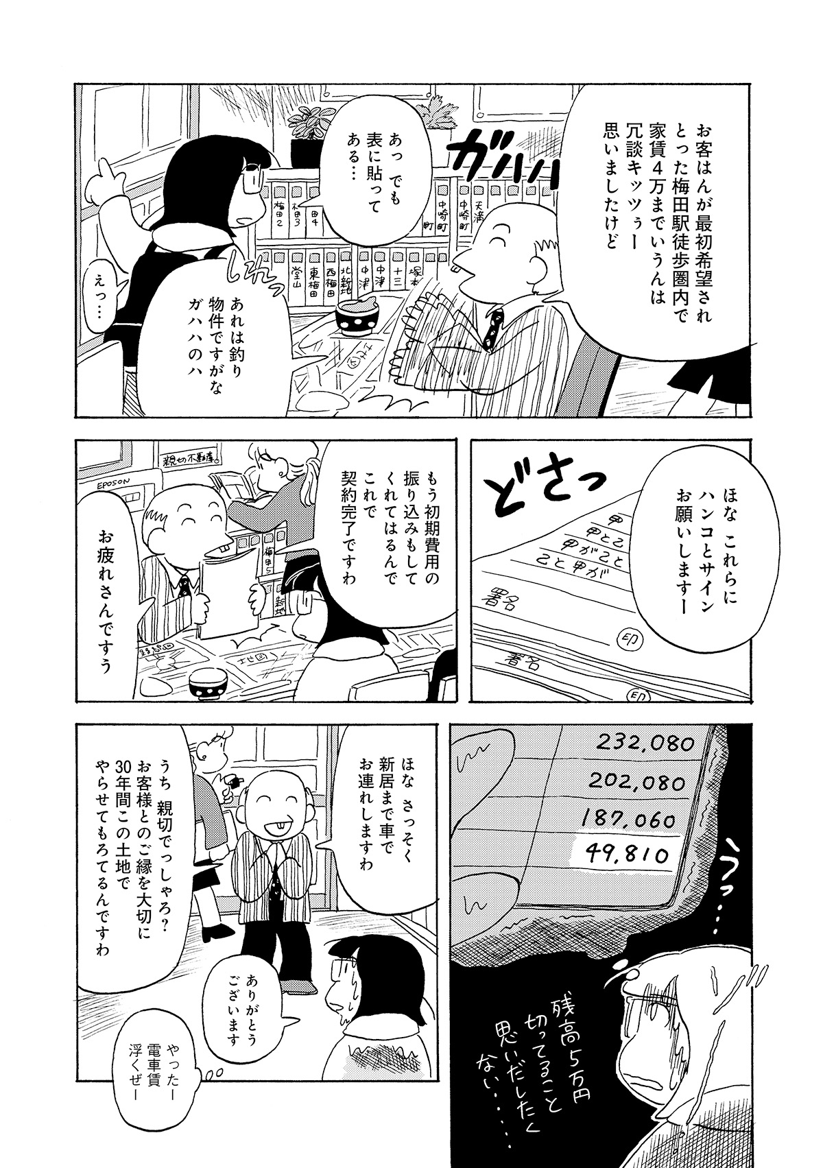 第２話