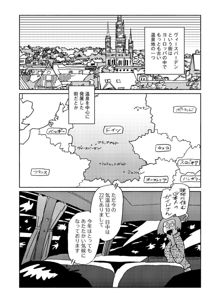 〈２巻・ドイツ編〉第２話