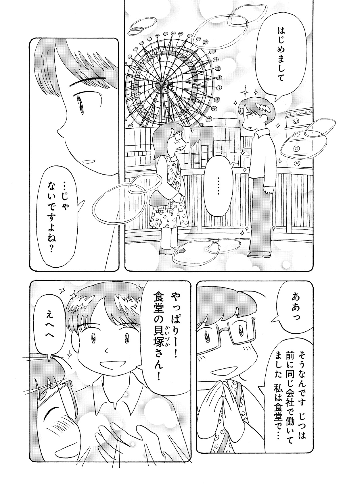 第３話