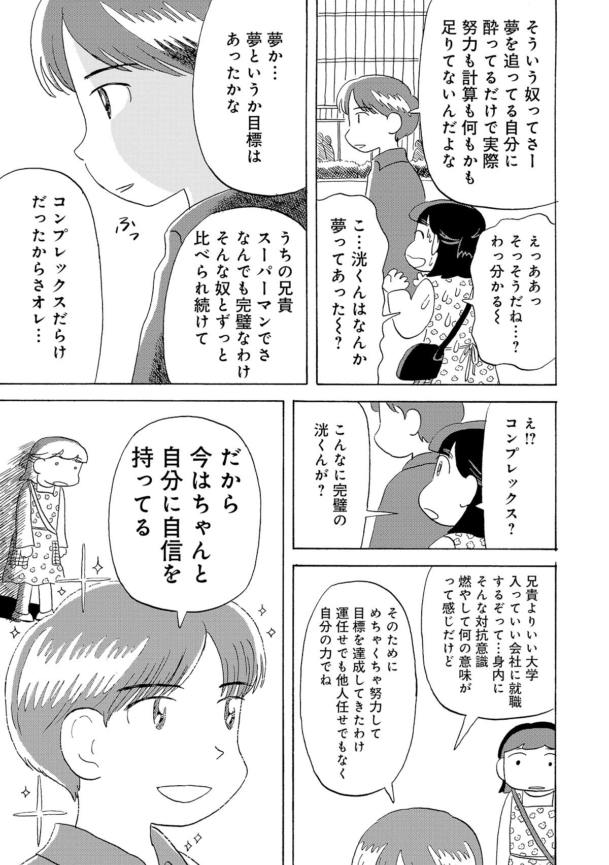 第３話