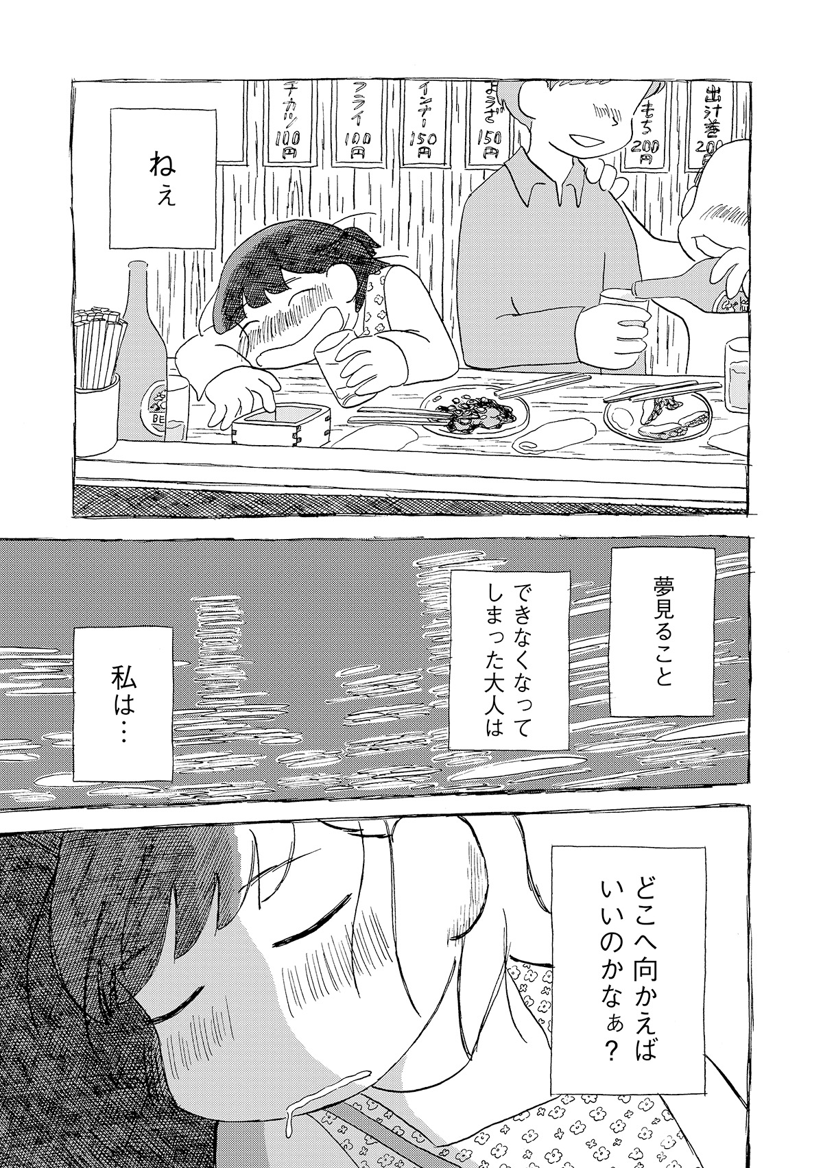 第３話