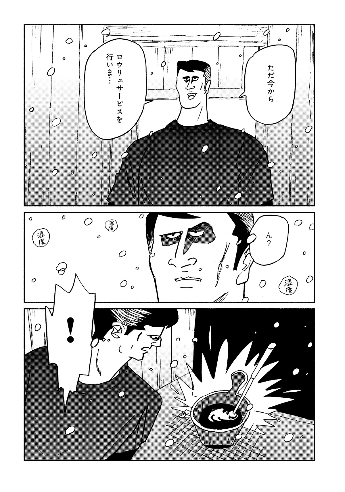 〈２巻・ドイツ編〉第８話