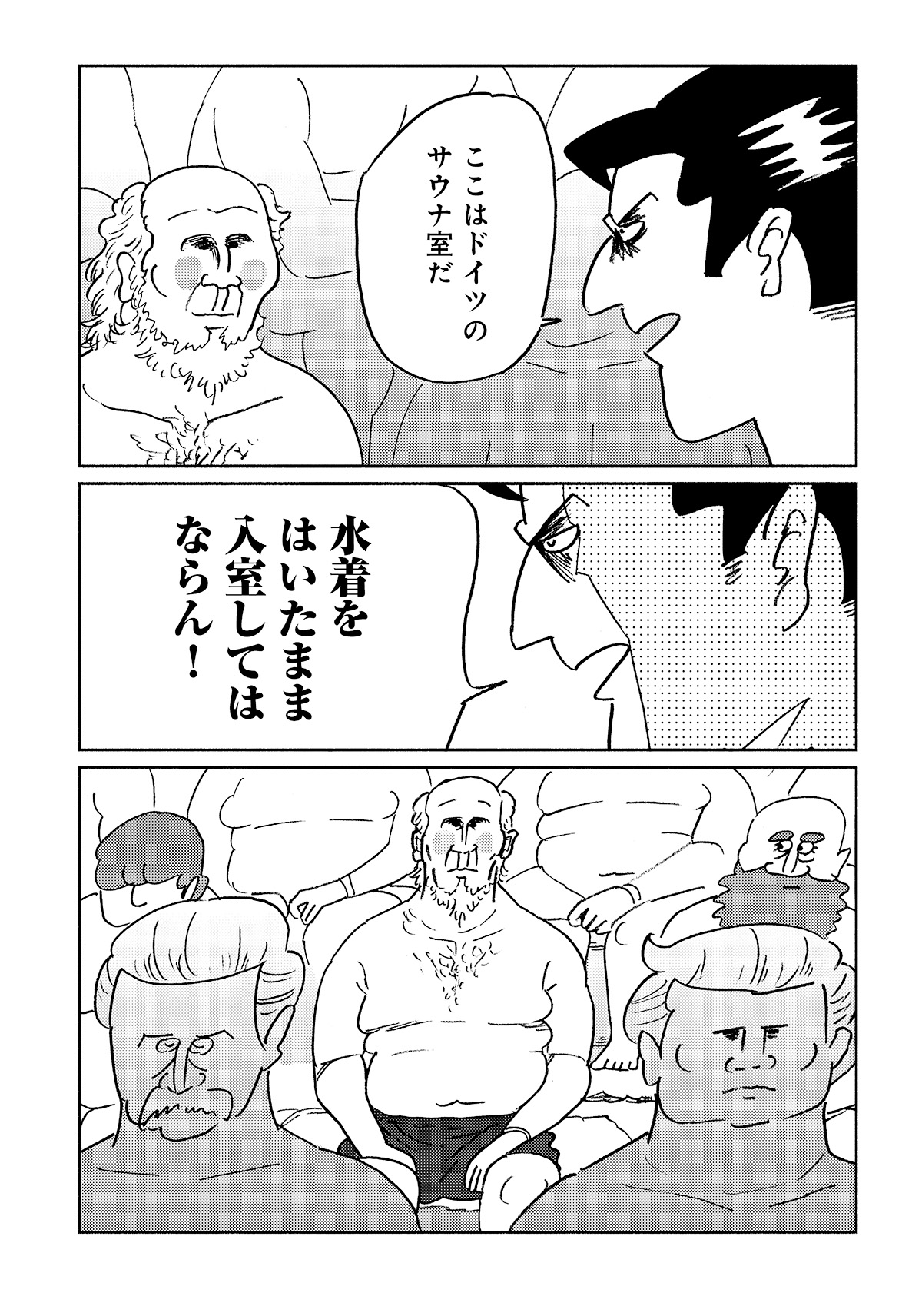 〈２巻・ドイツ編〉第８話