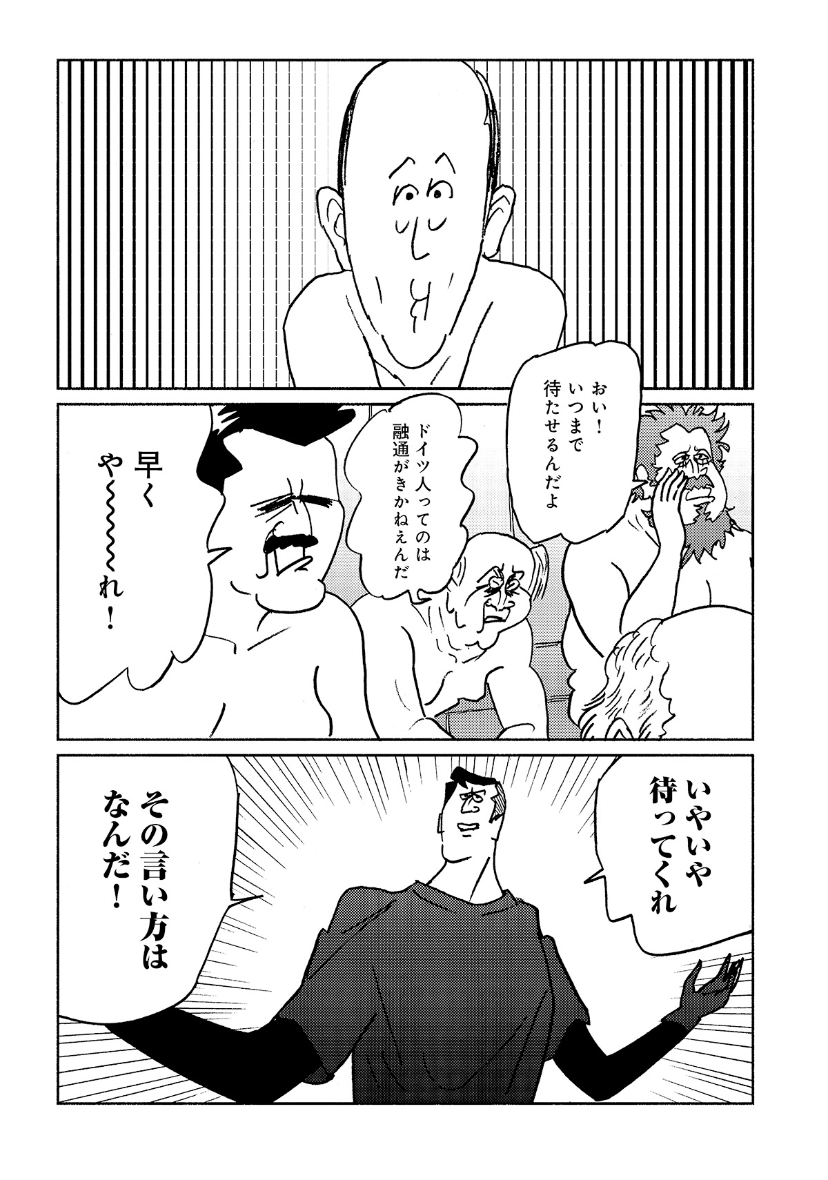 〈２巻・ドイツ編〉第８話