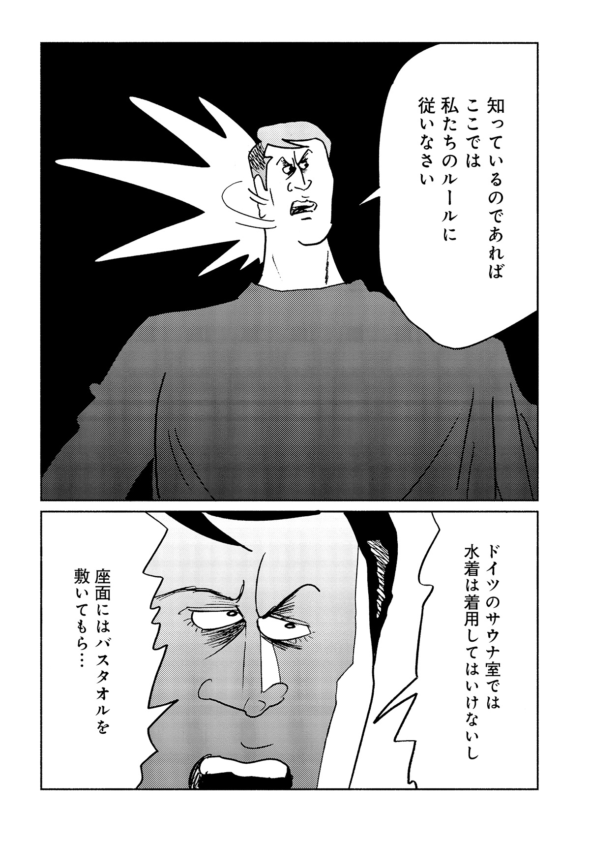 〈２巻・ドイツ編〉第８話