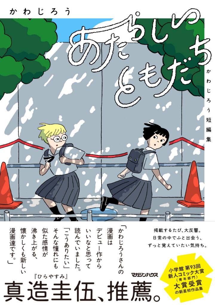 かわじろう短編シリーズ