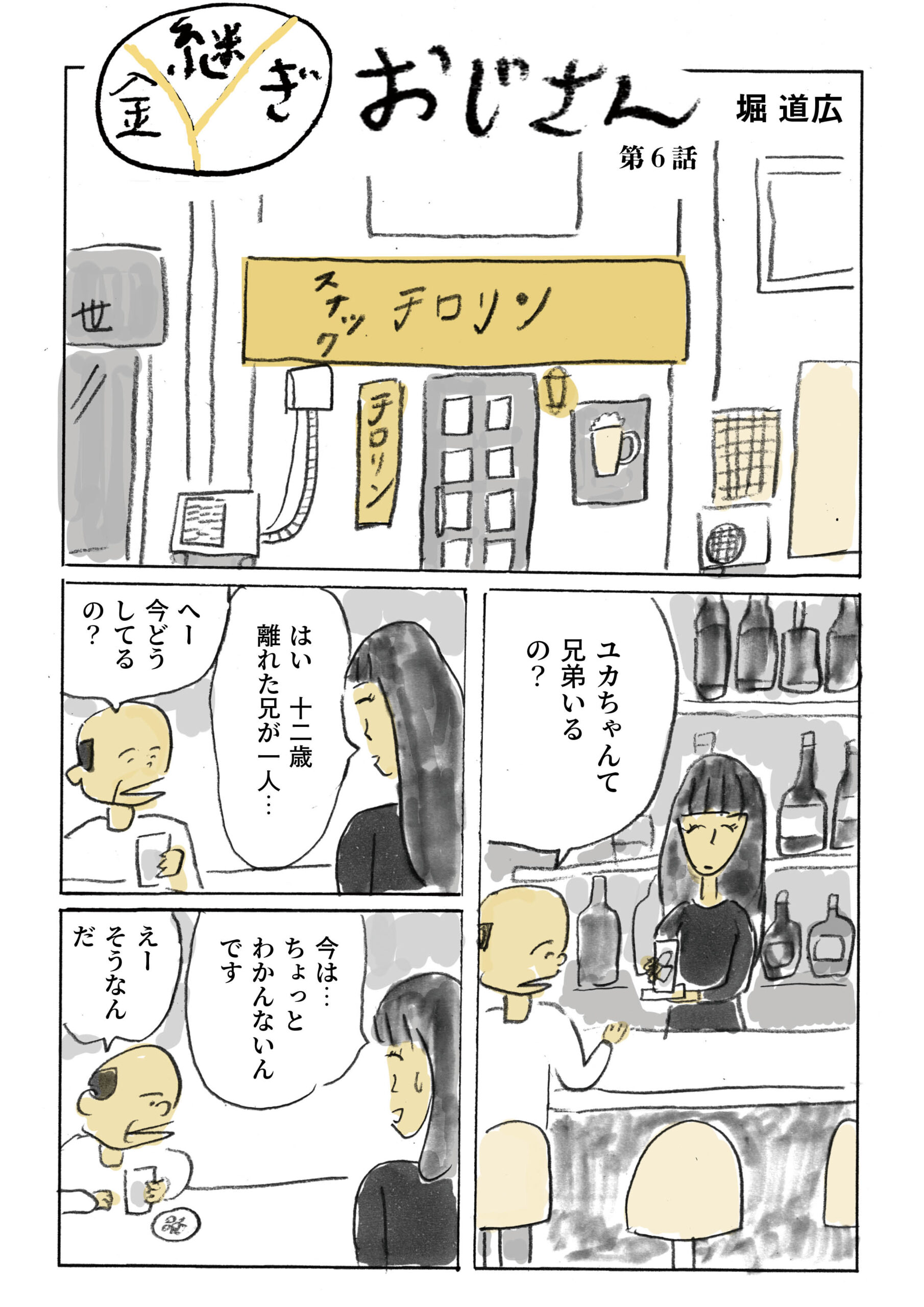 第6話
