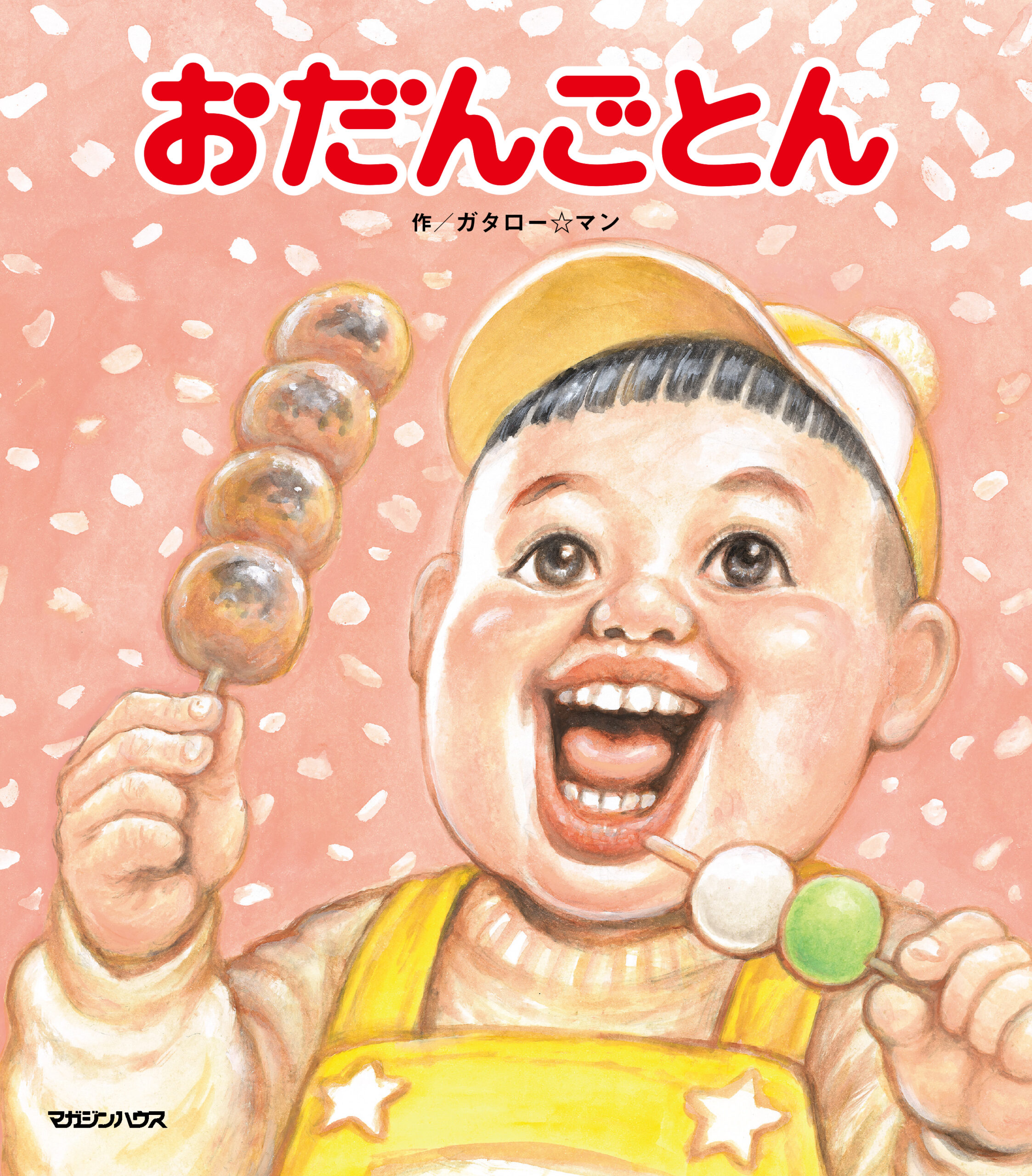 ガタロー☆マンの笑本『おだんごとん』発売記念特設ページ | SHURO | シュロ