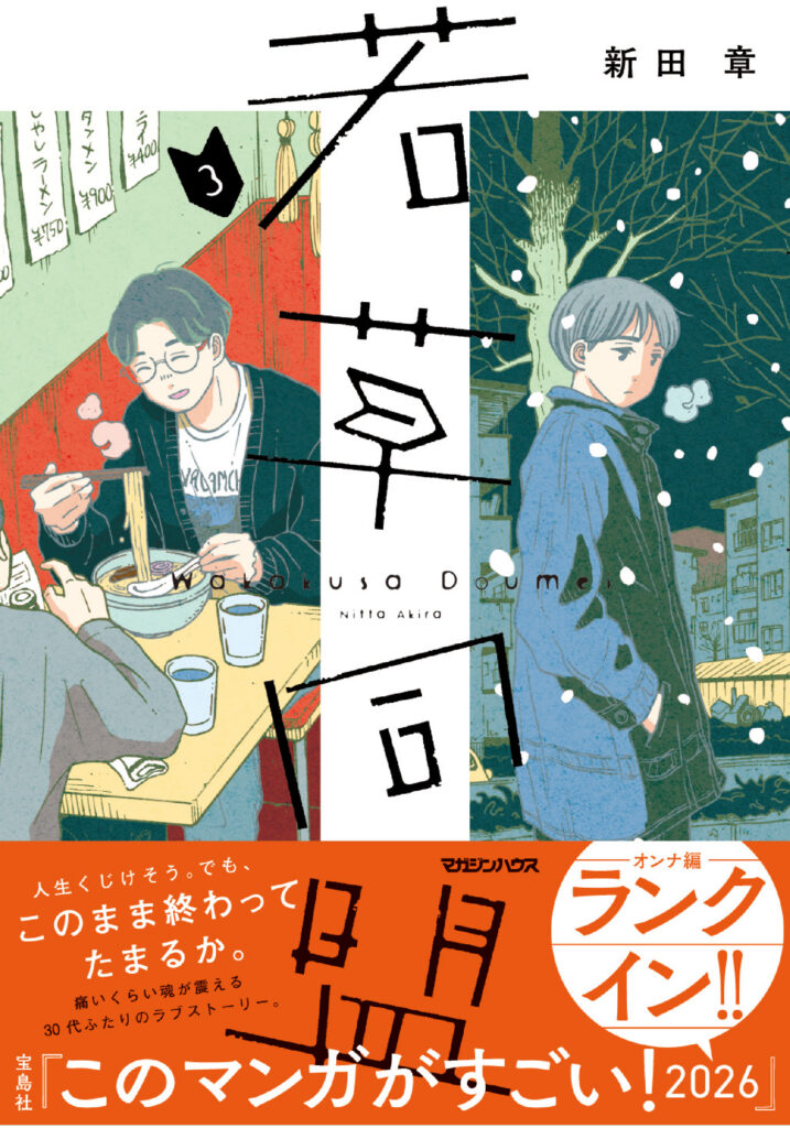 若草同盟