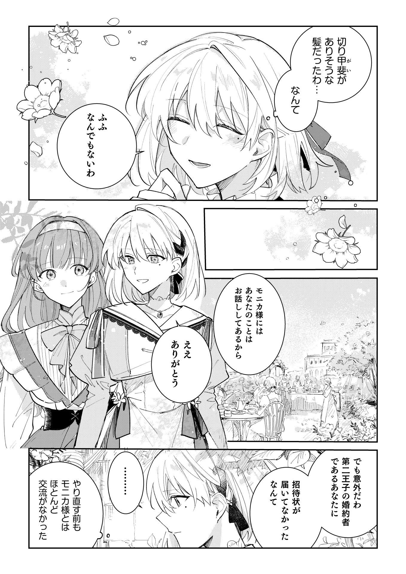 第3話