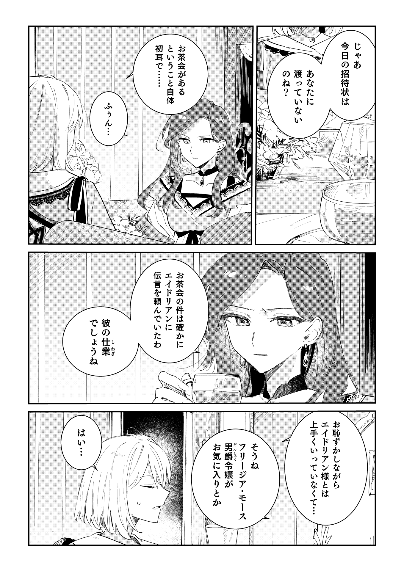第3話