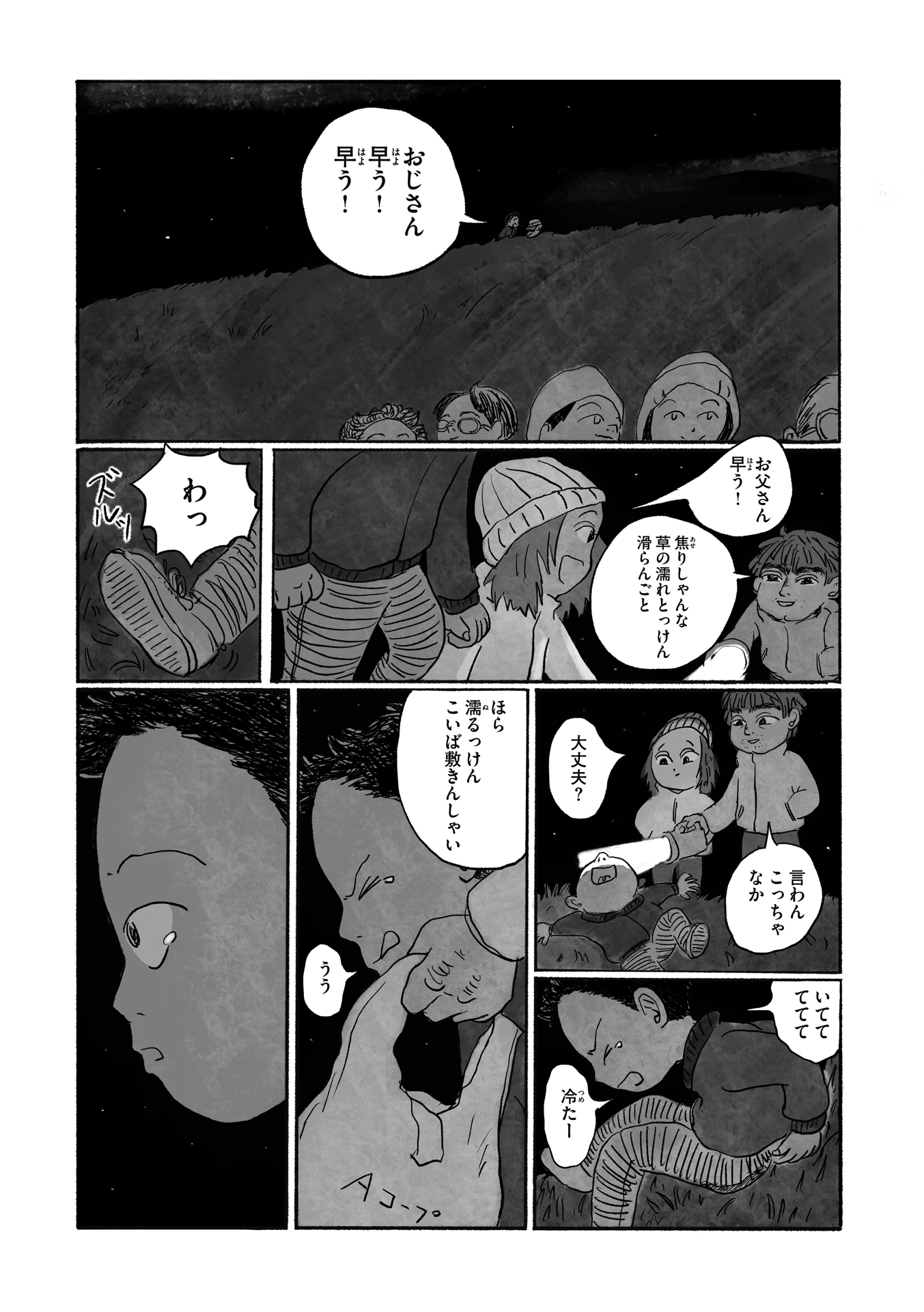 第７話