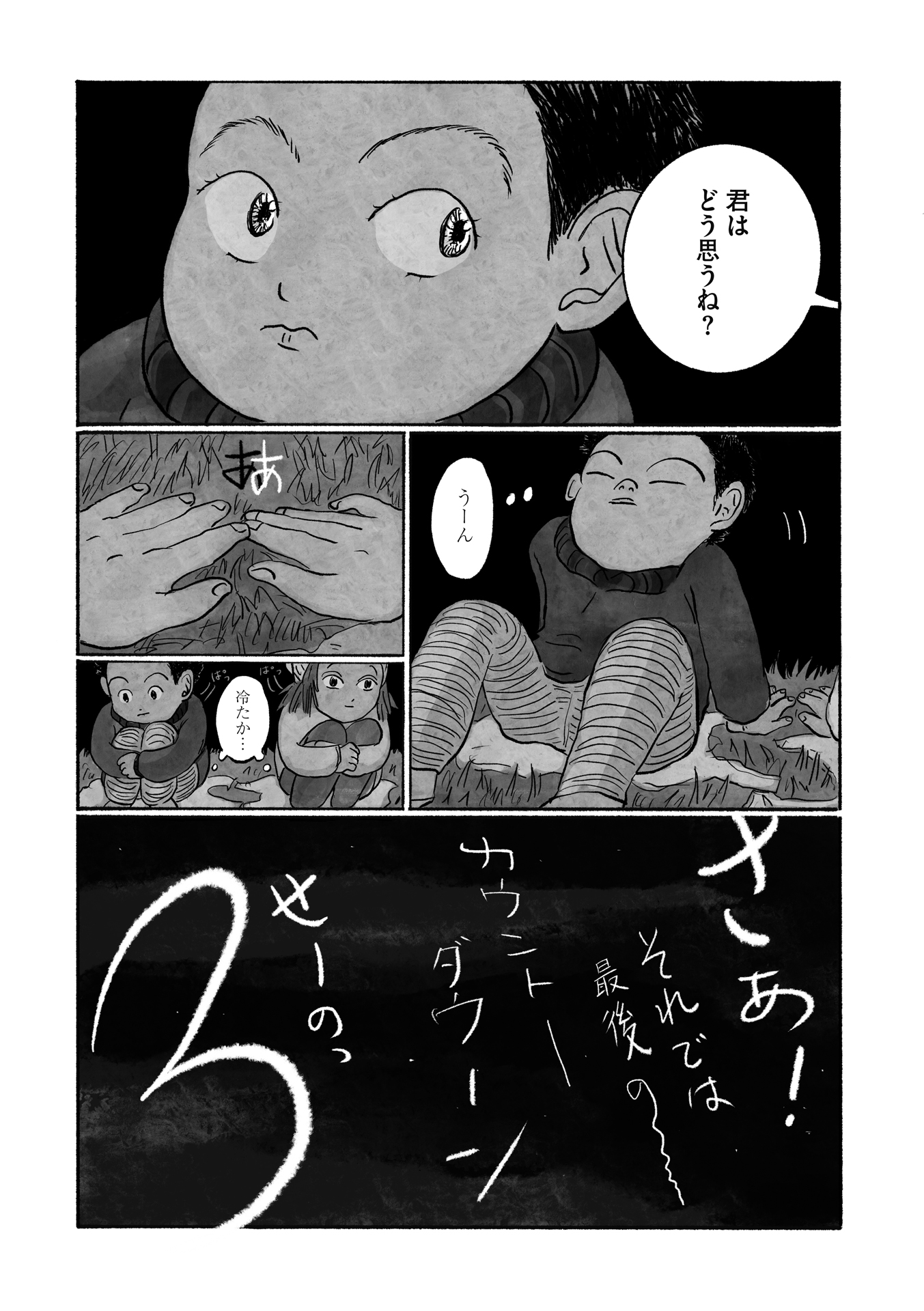 第７話