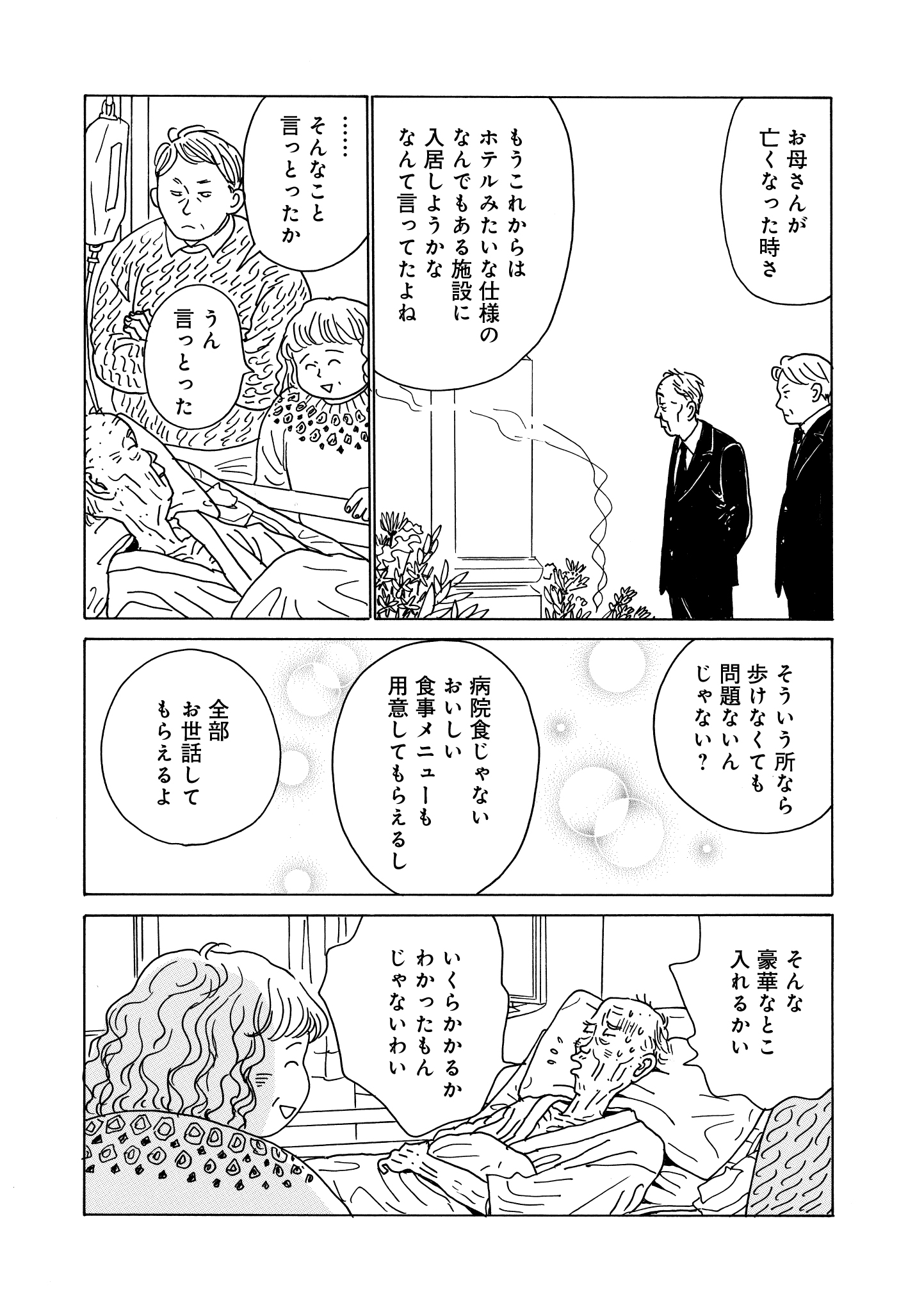 第14話