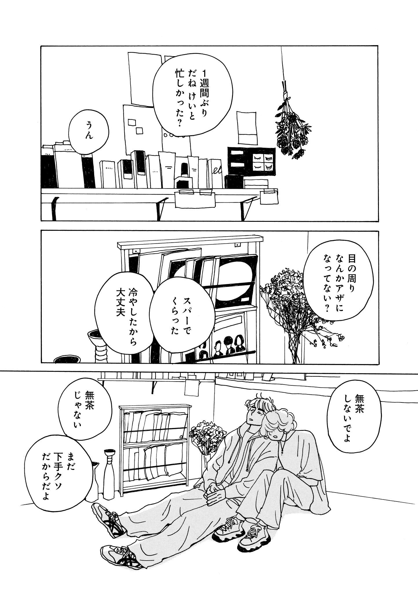 第14話