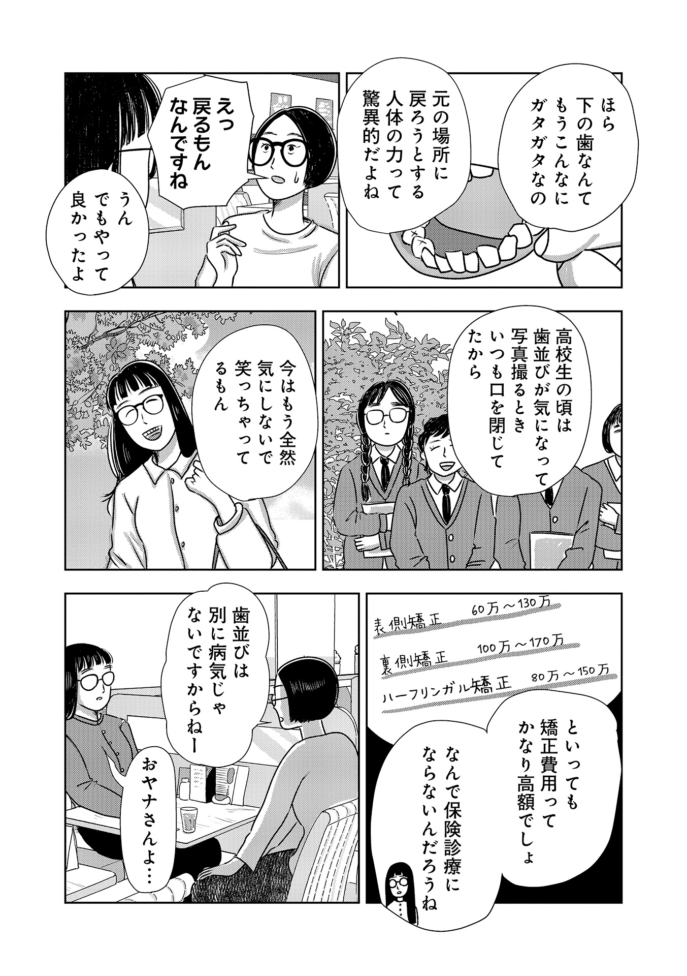 第１２話