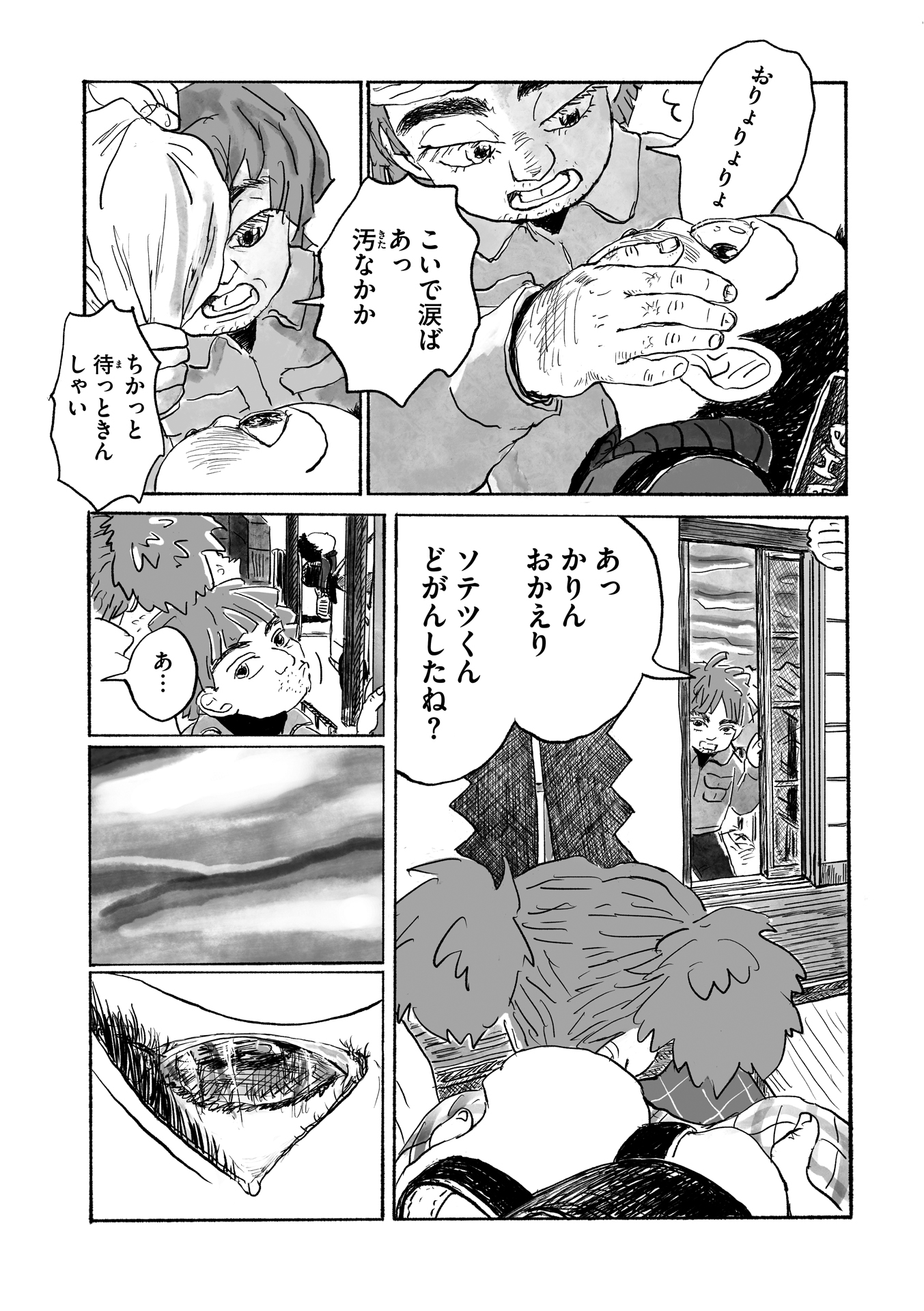 第９話