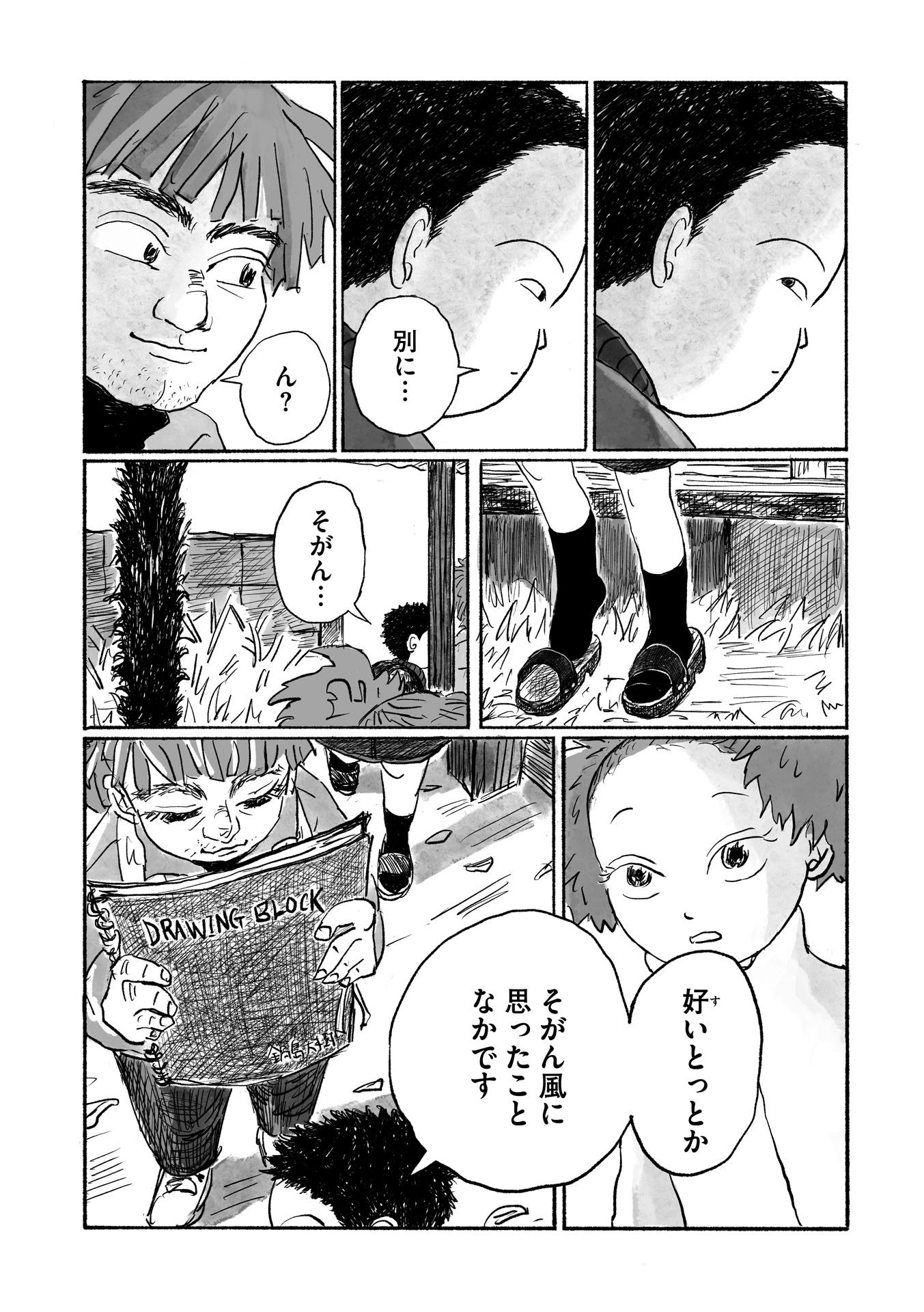 第９話