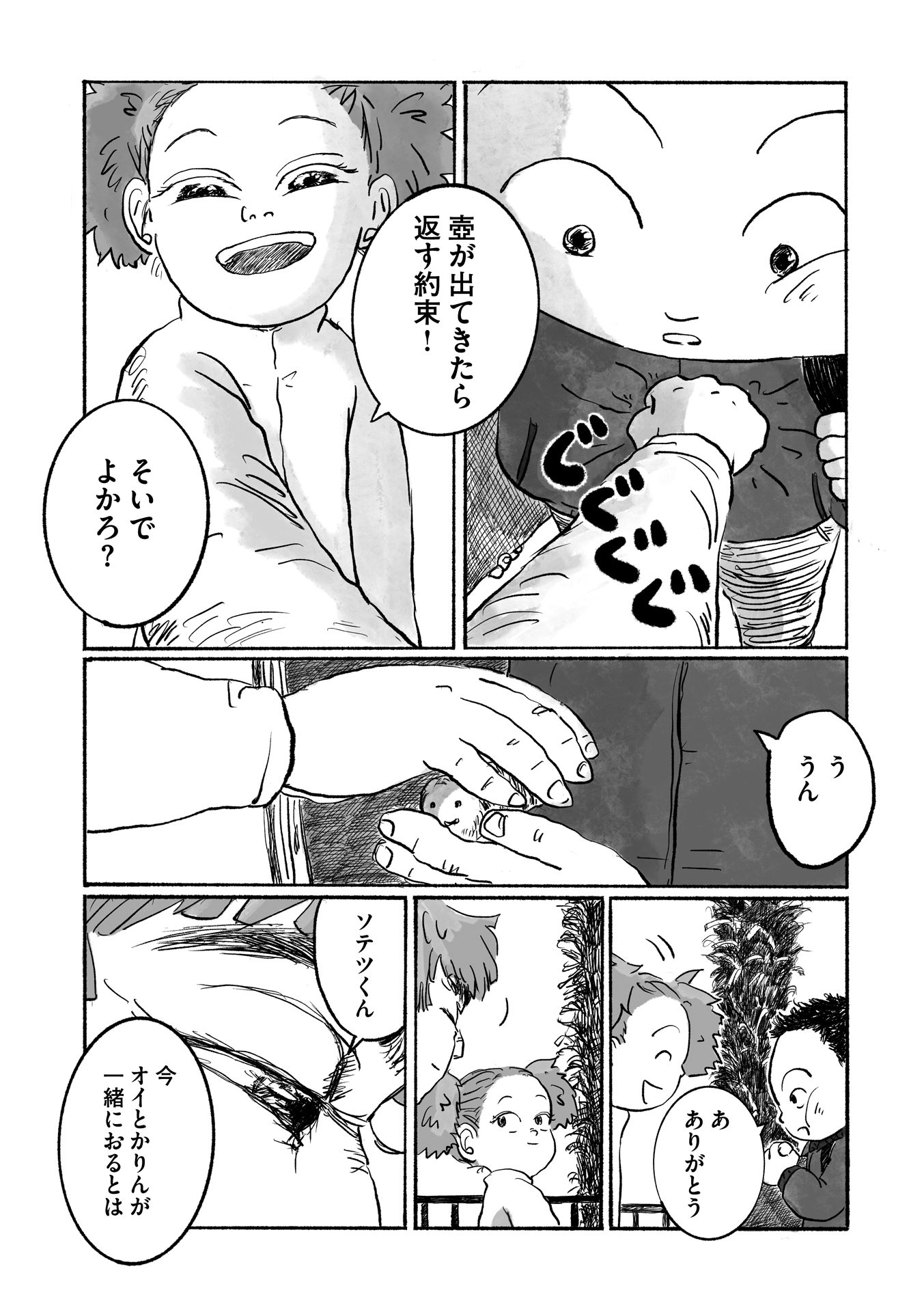 第９話