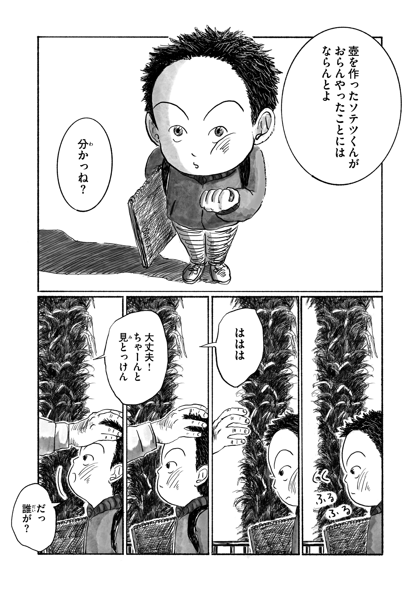 第９話