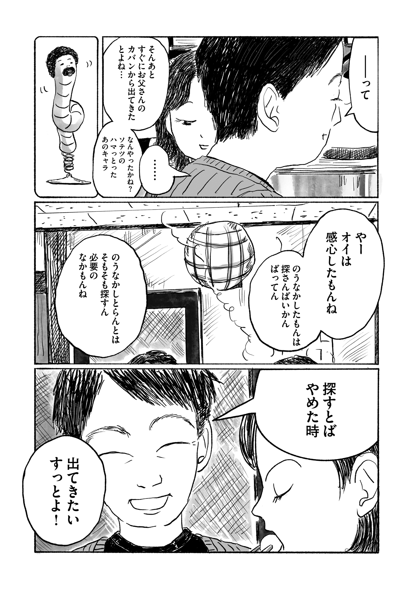 第９話