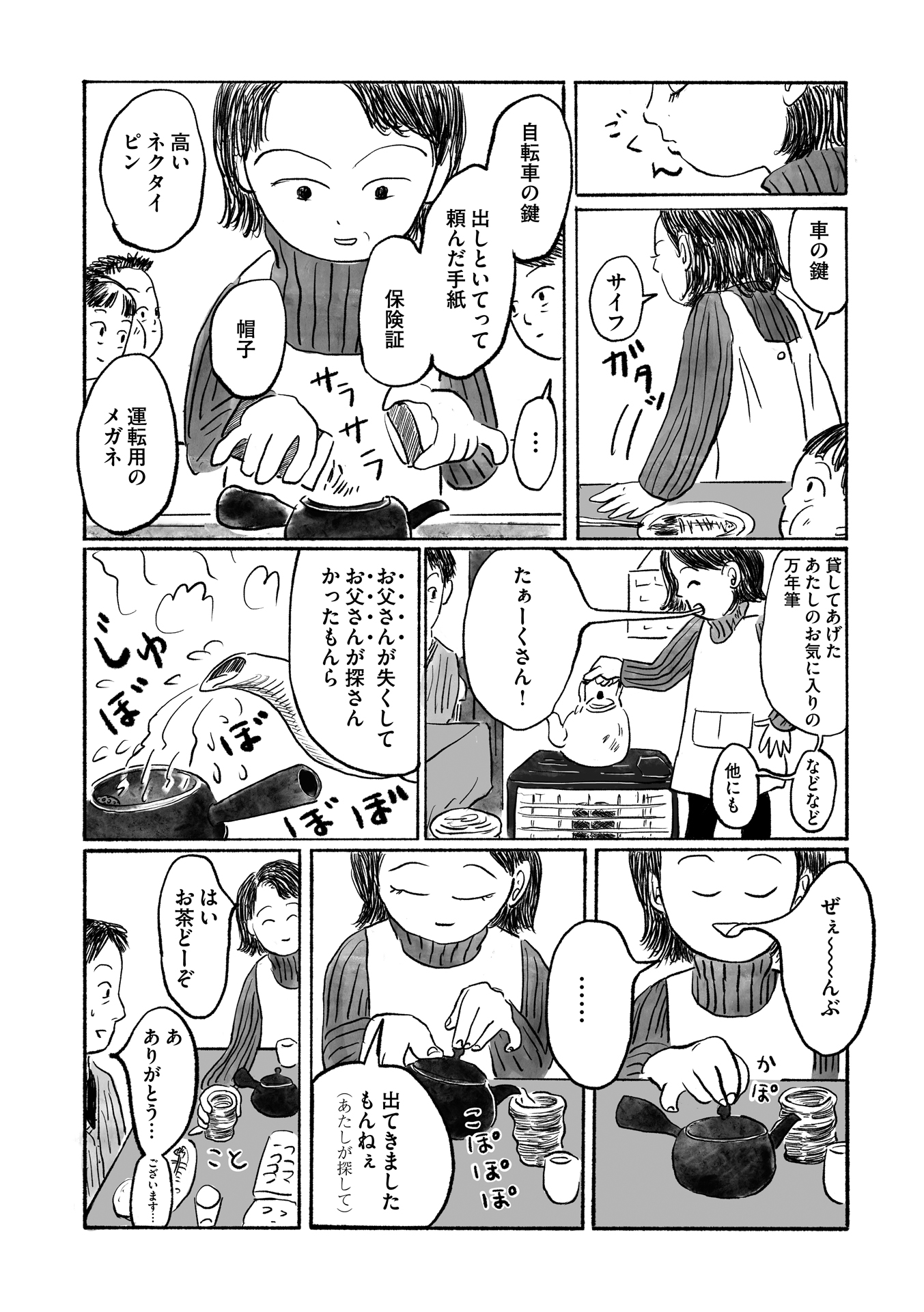 第９話