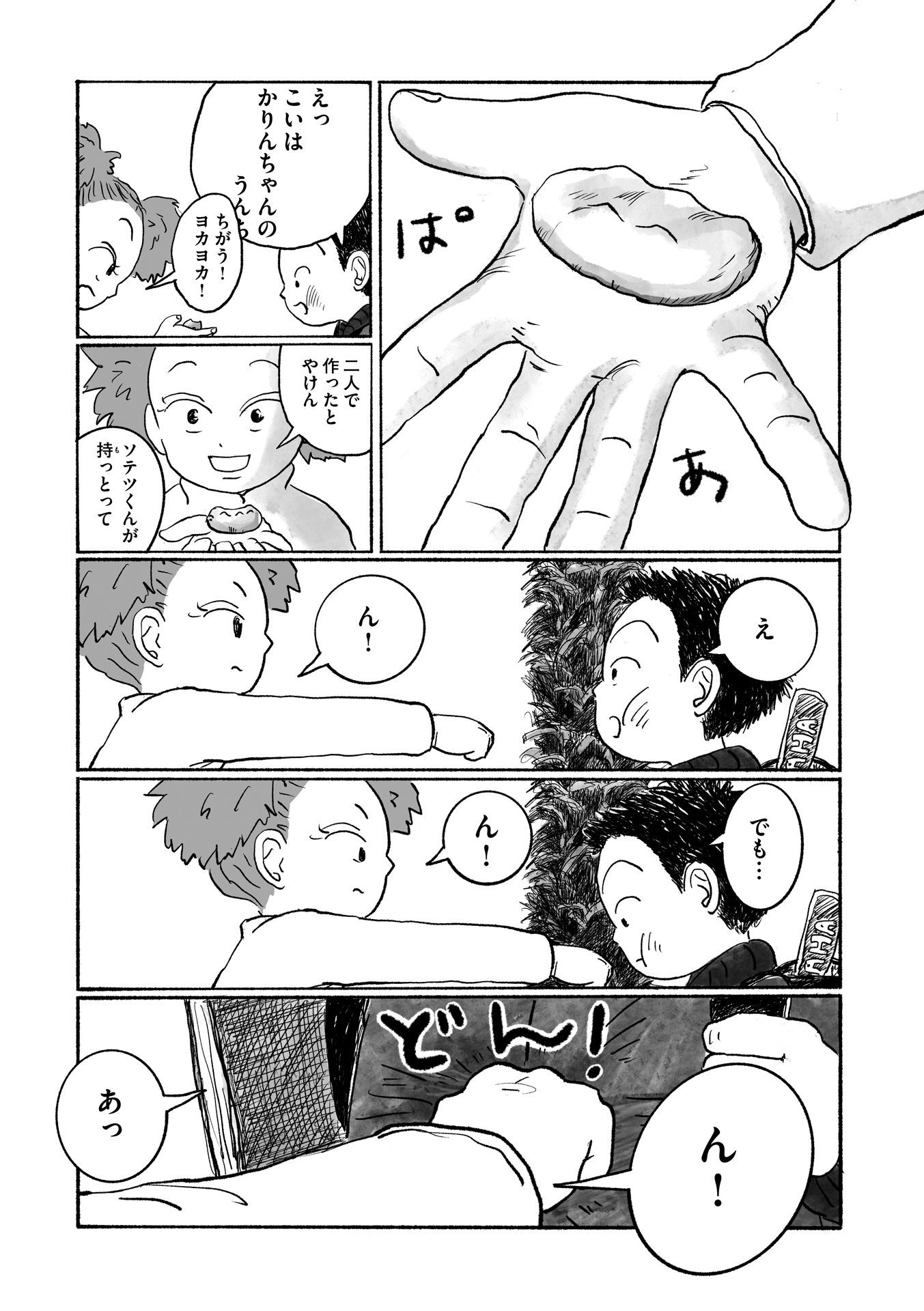 第９話