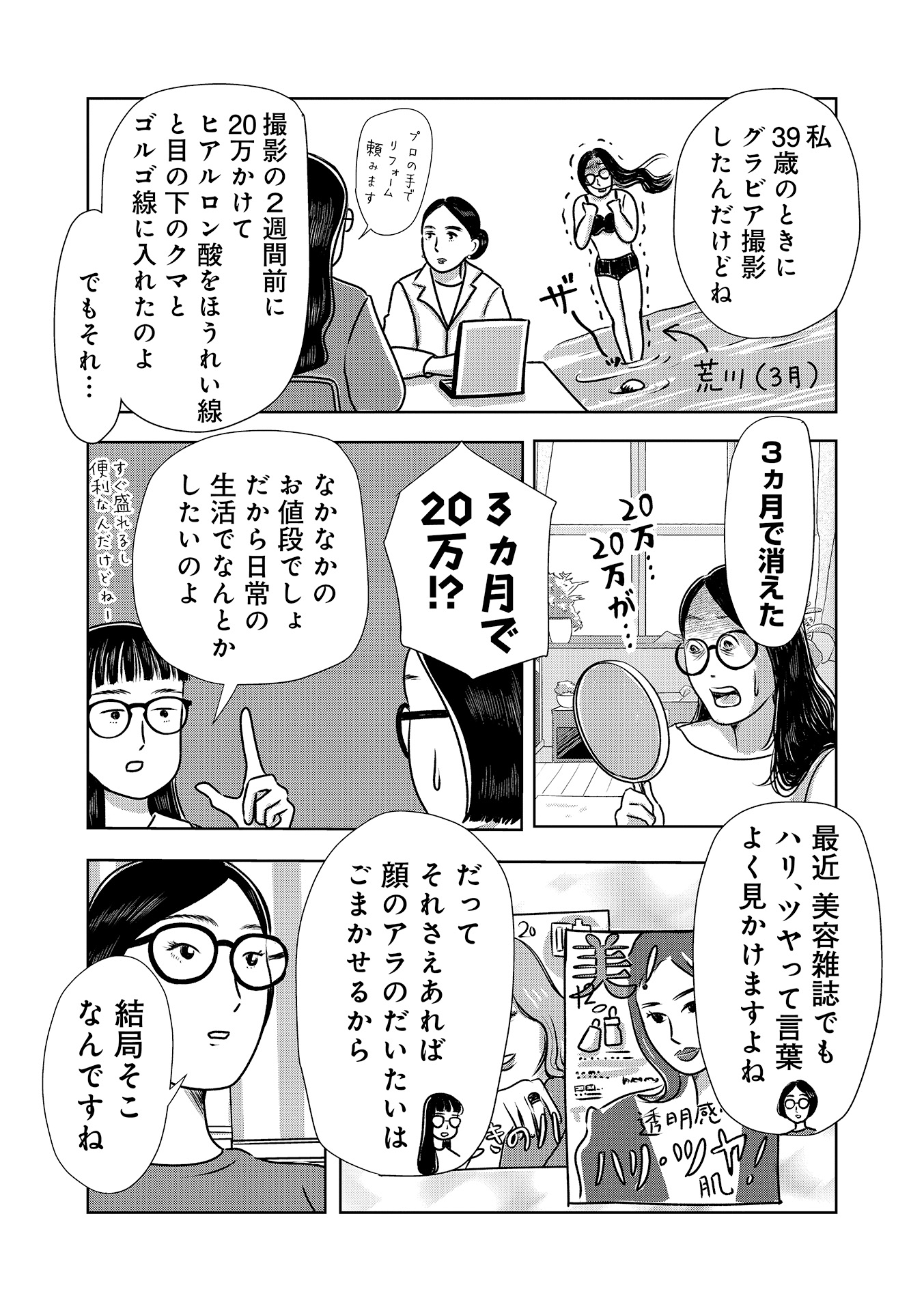 第１４話