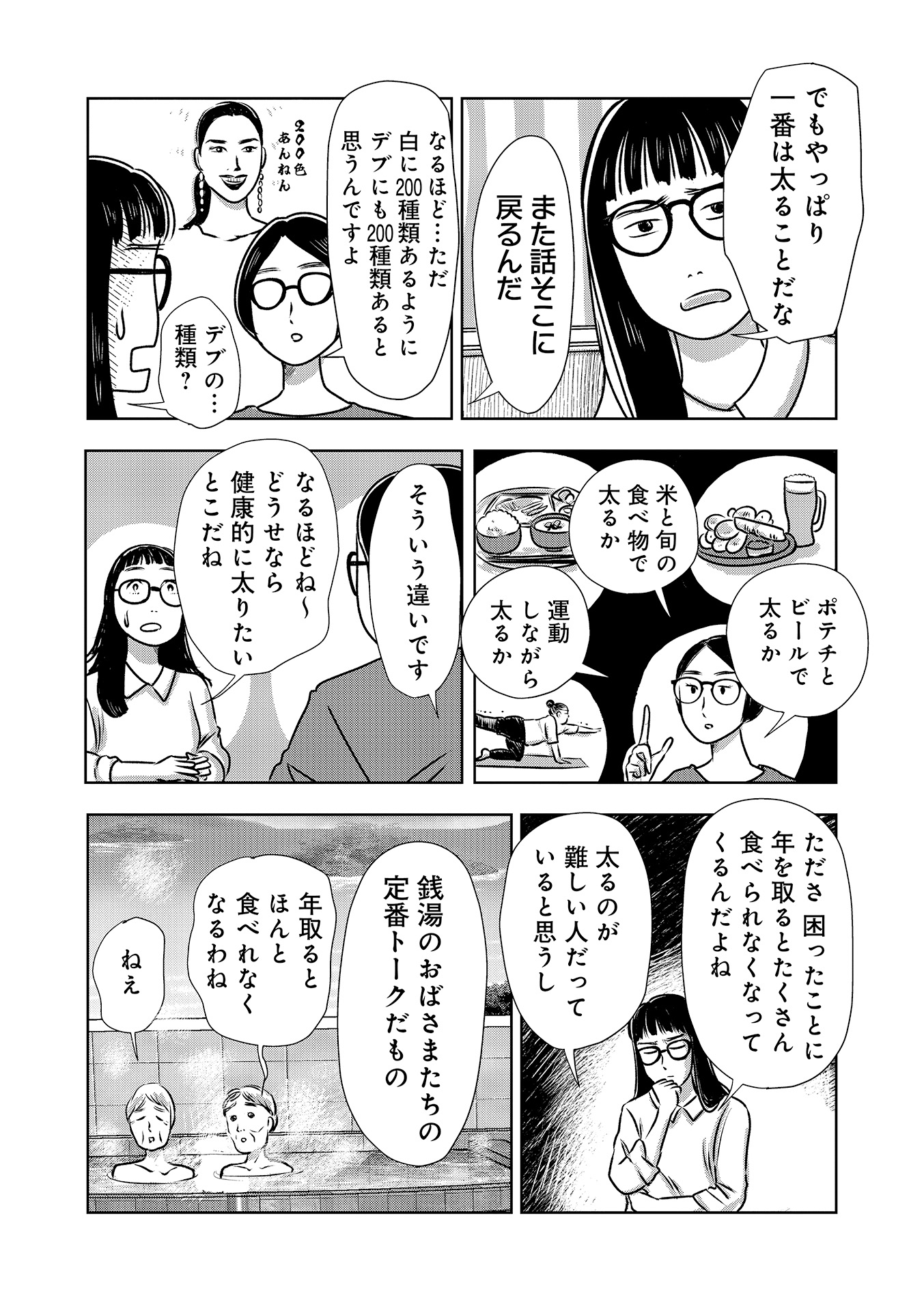 第１４話