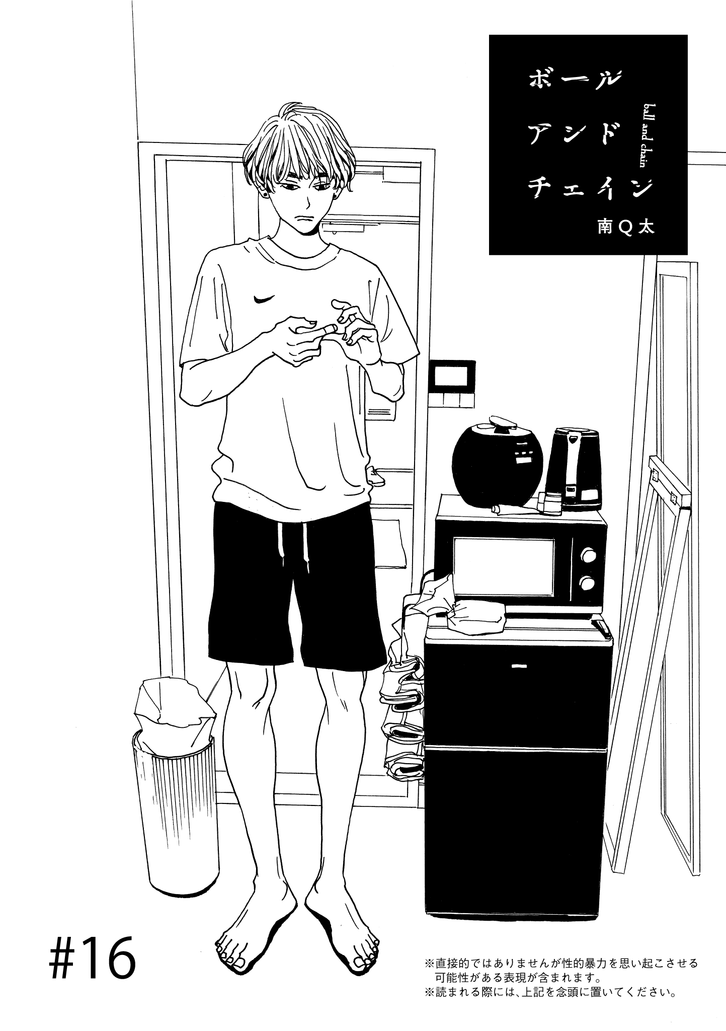 第16話