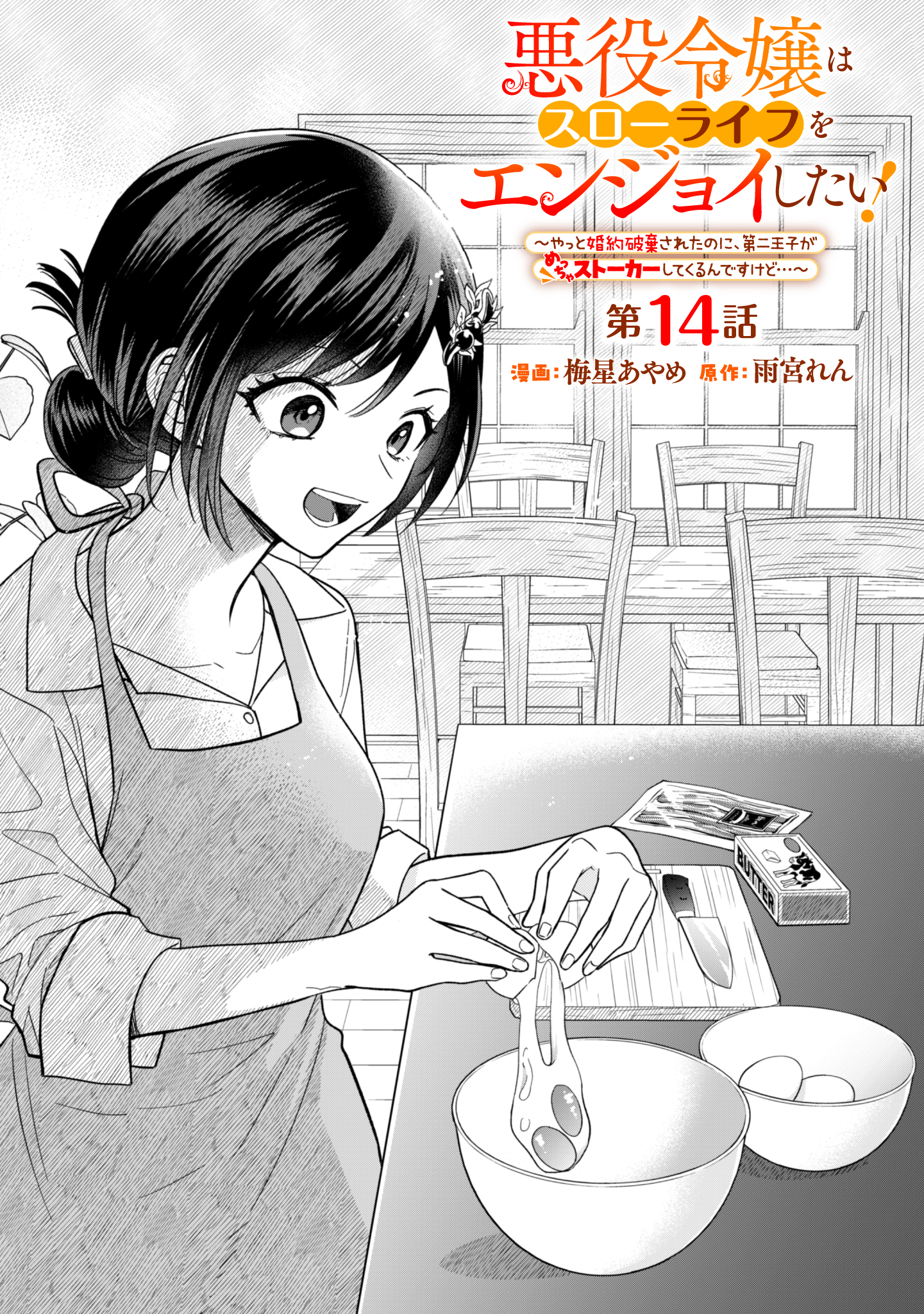 第14話