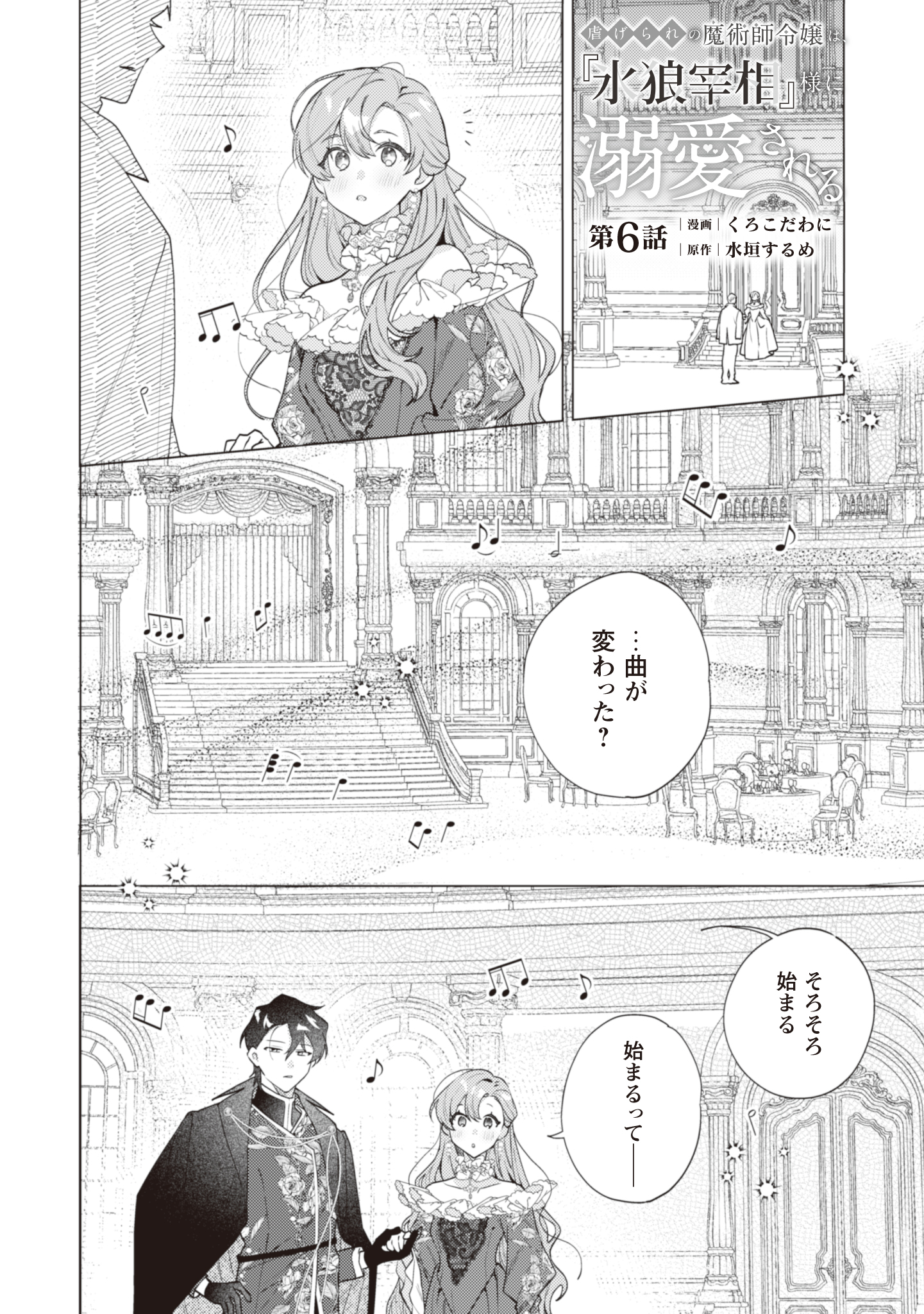 第6話