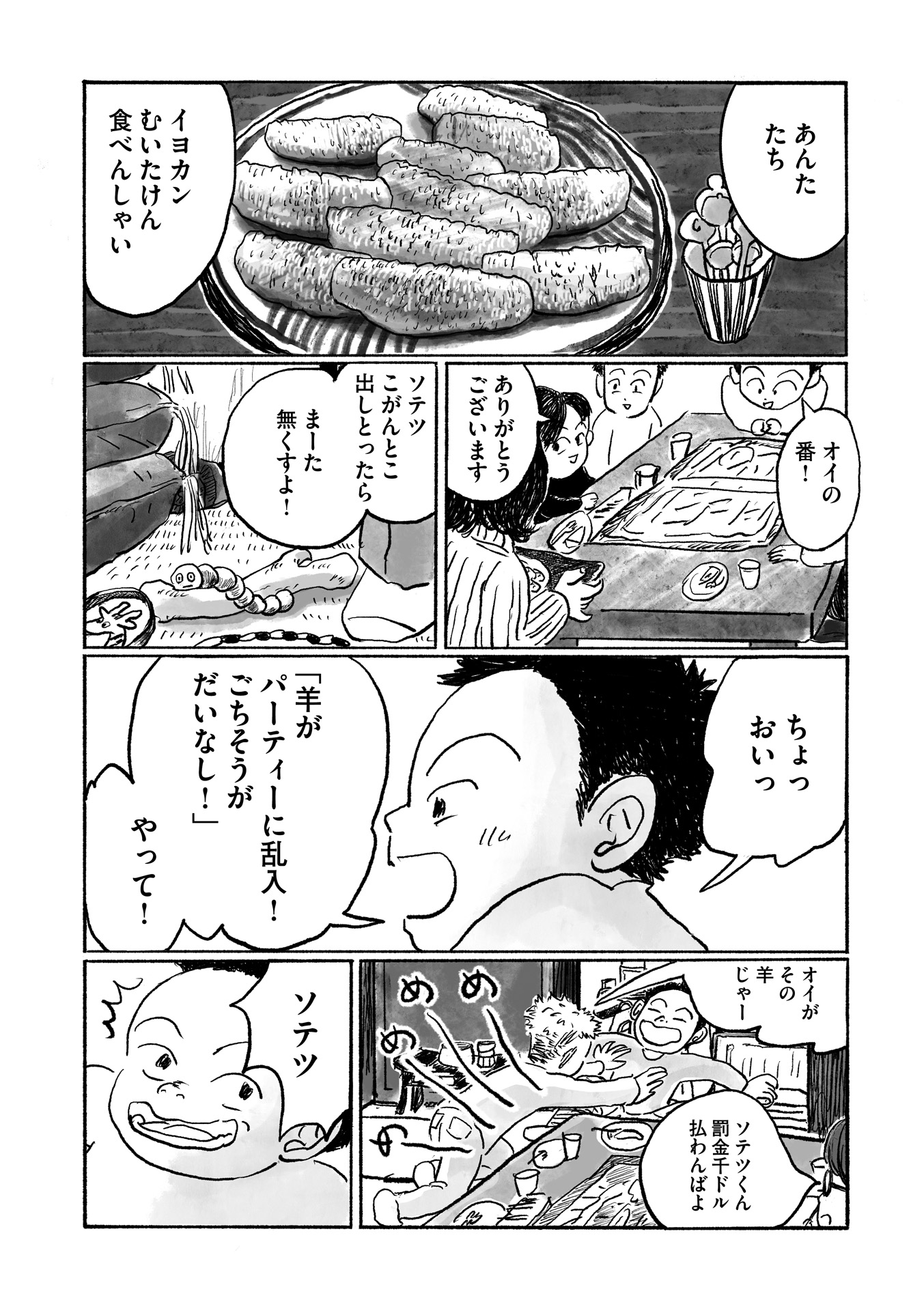 第10話