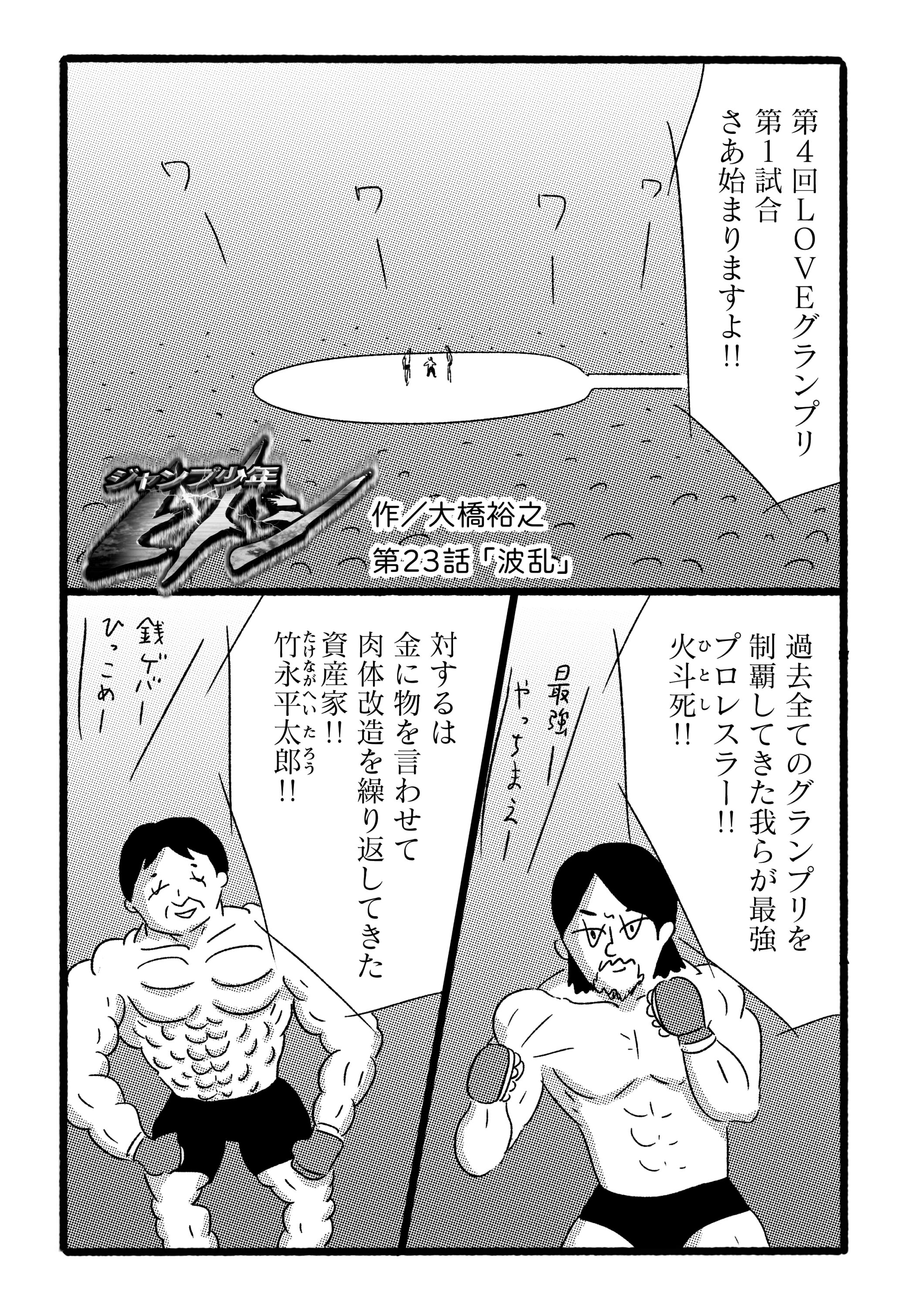 第２３話