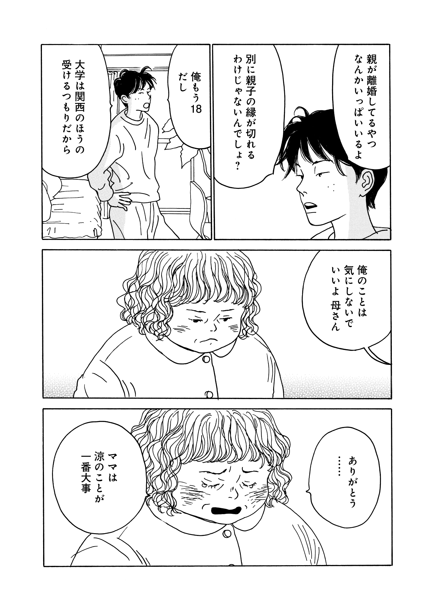 第17話