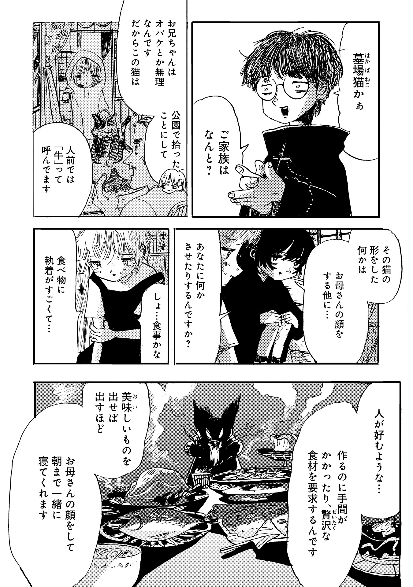 第８話