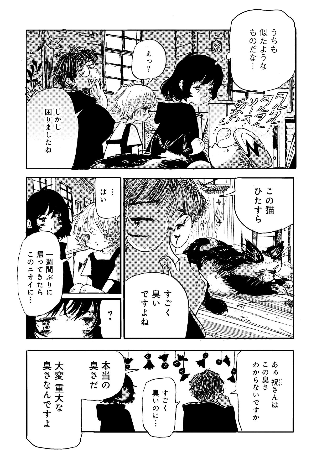 第８話