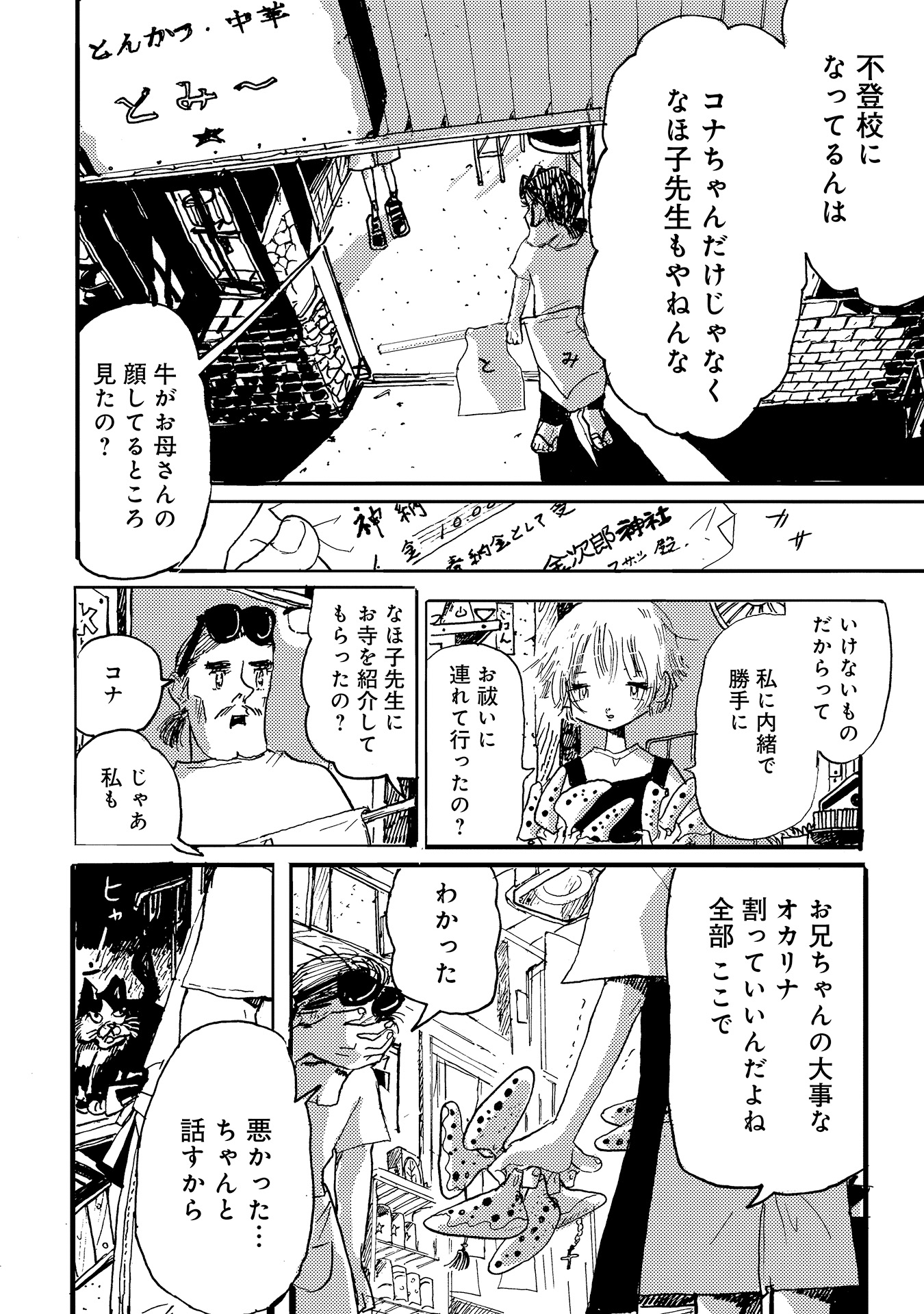第８話