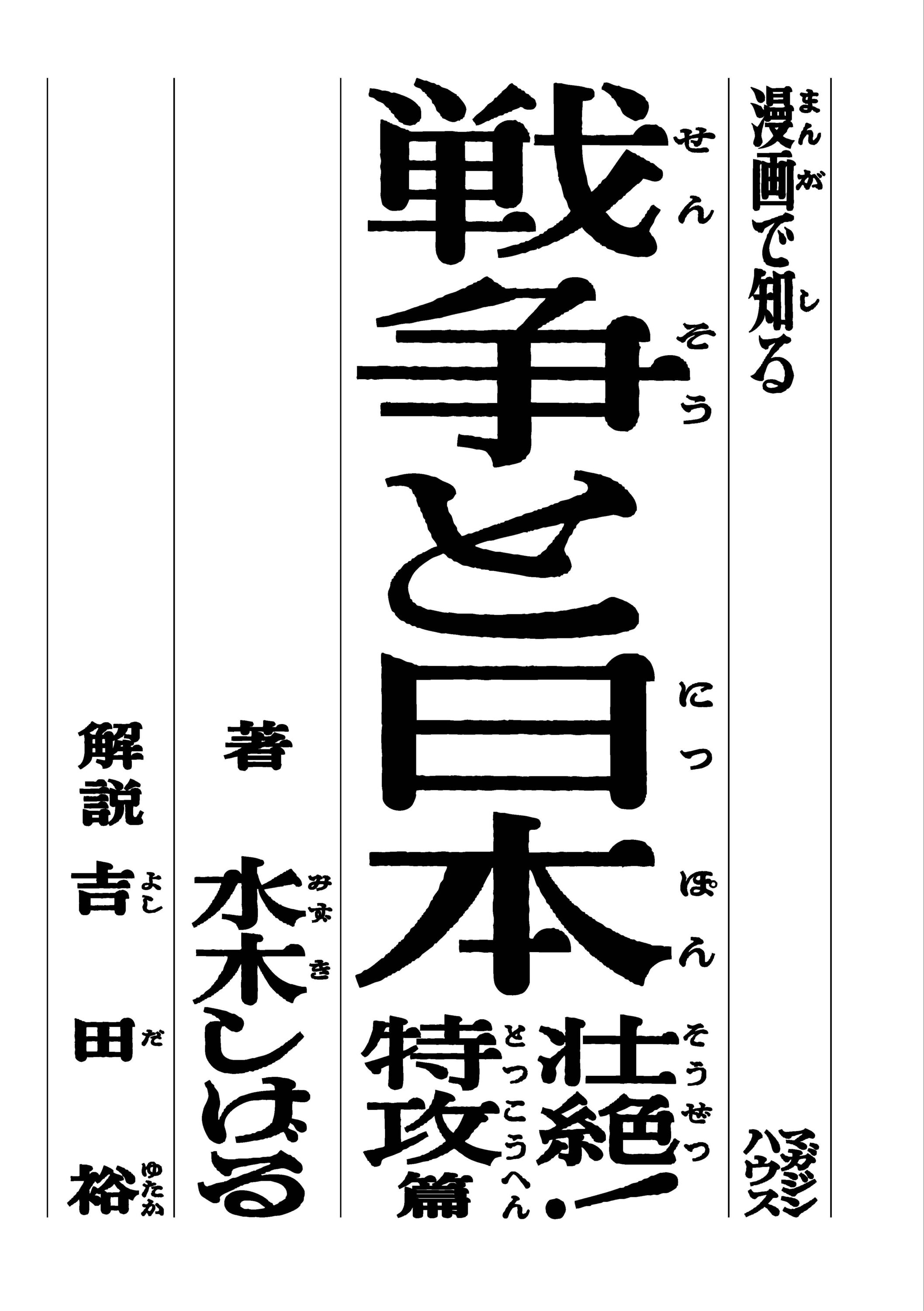鬼軍曹〜それは何だったのか〜