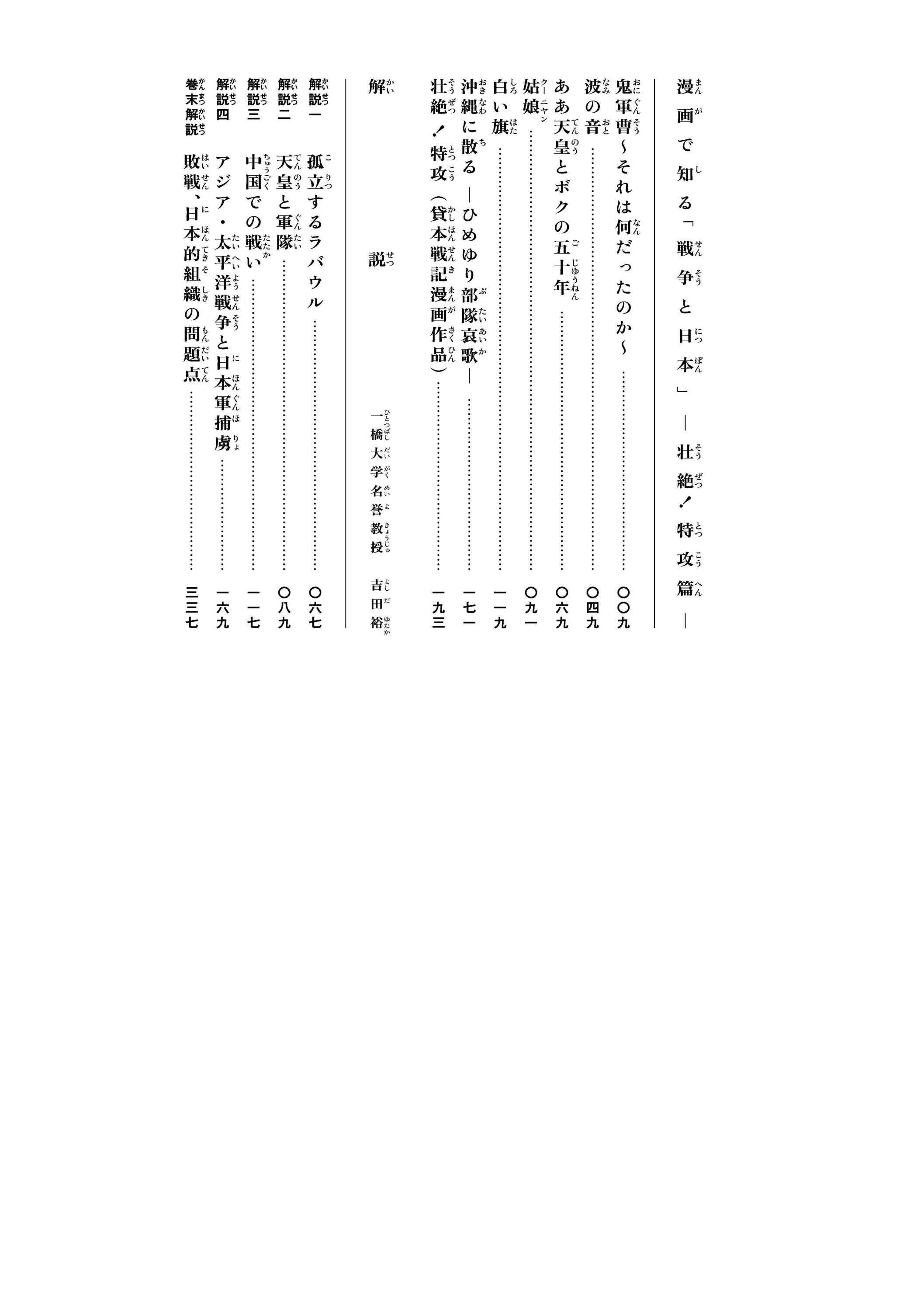 鬼軍曹〜それは何だったのか〜