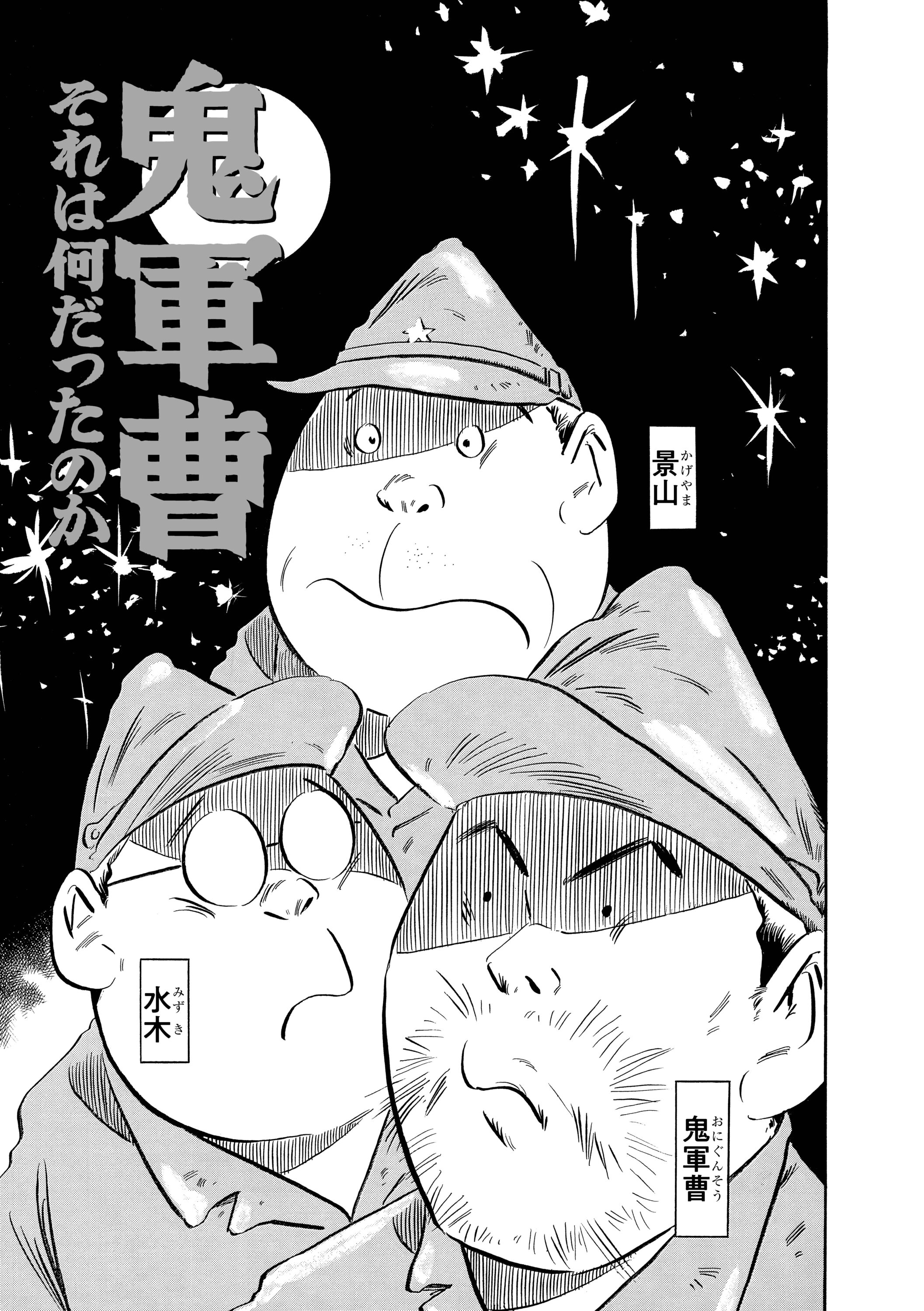 鬼軍曹〜それは何だったのか〜