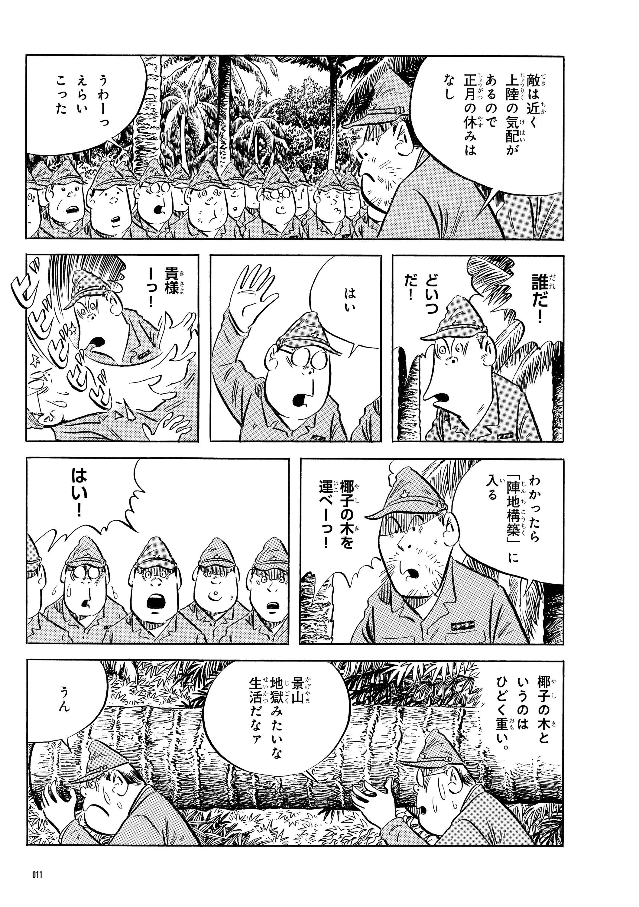 鬼軍曹〜それは何だったのか〜