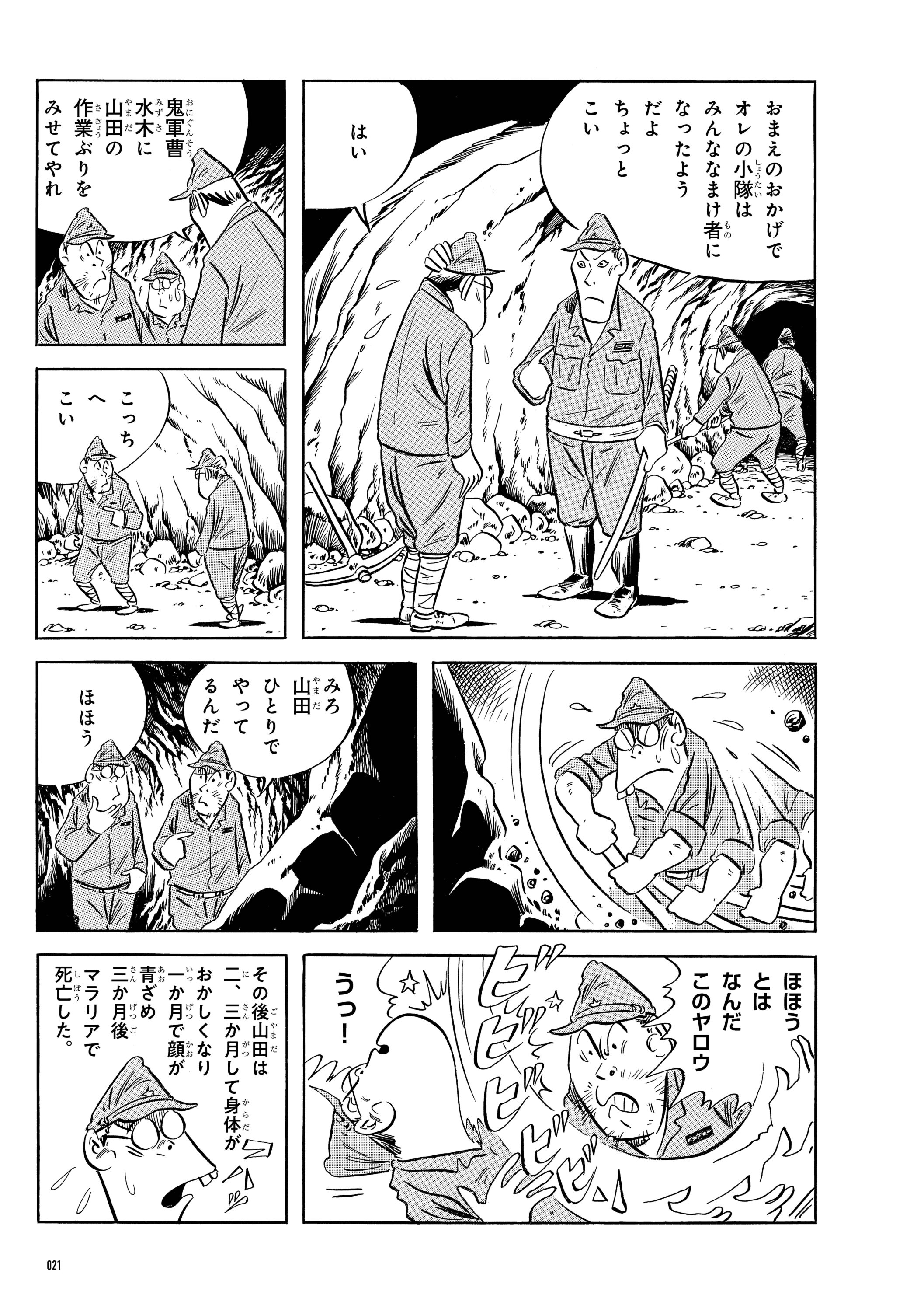 鬼軍曹〜それは何だったのか〜