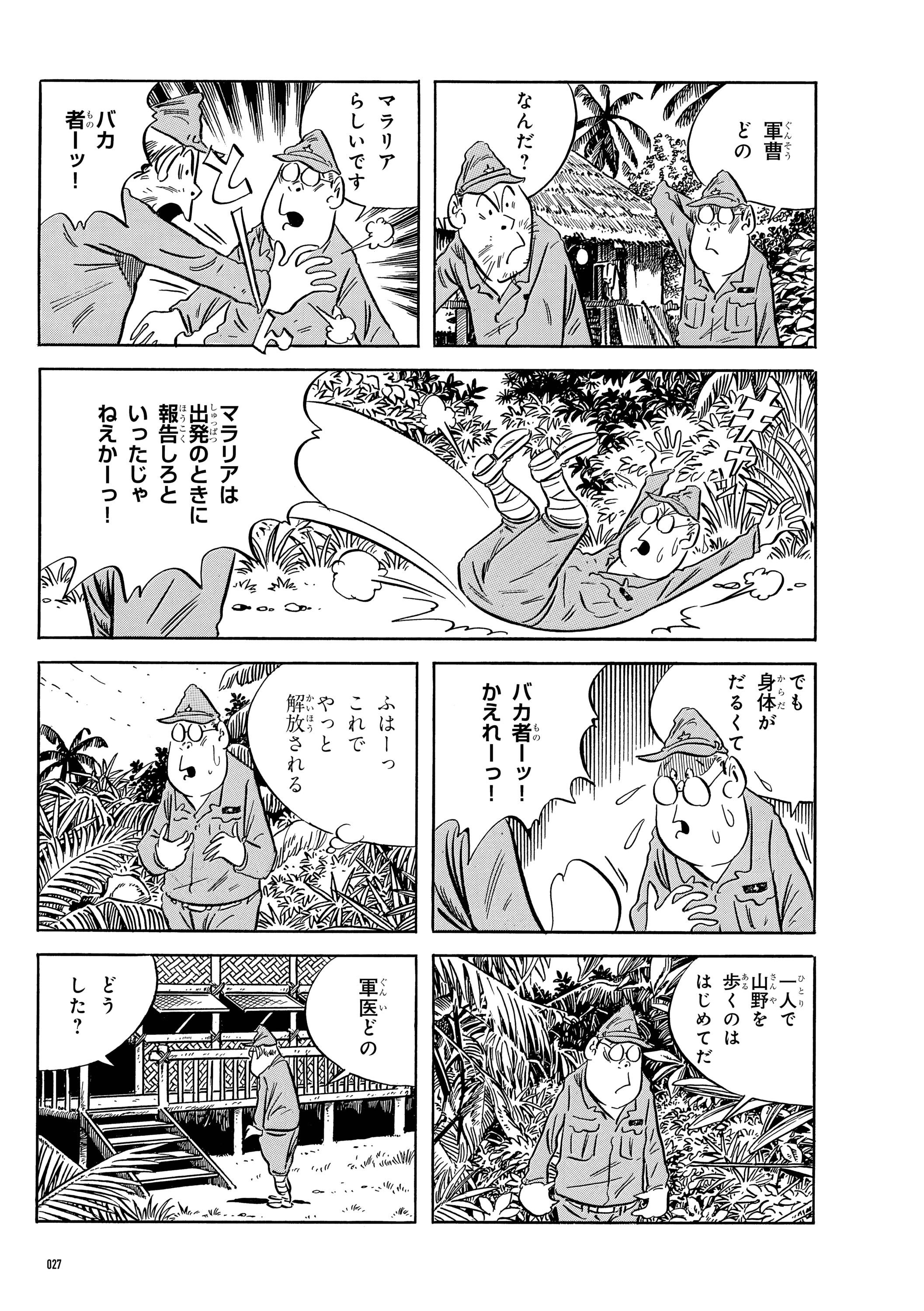 鬼軍曹〜それは何だったのか〜