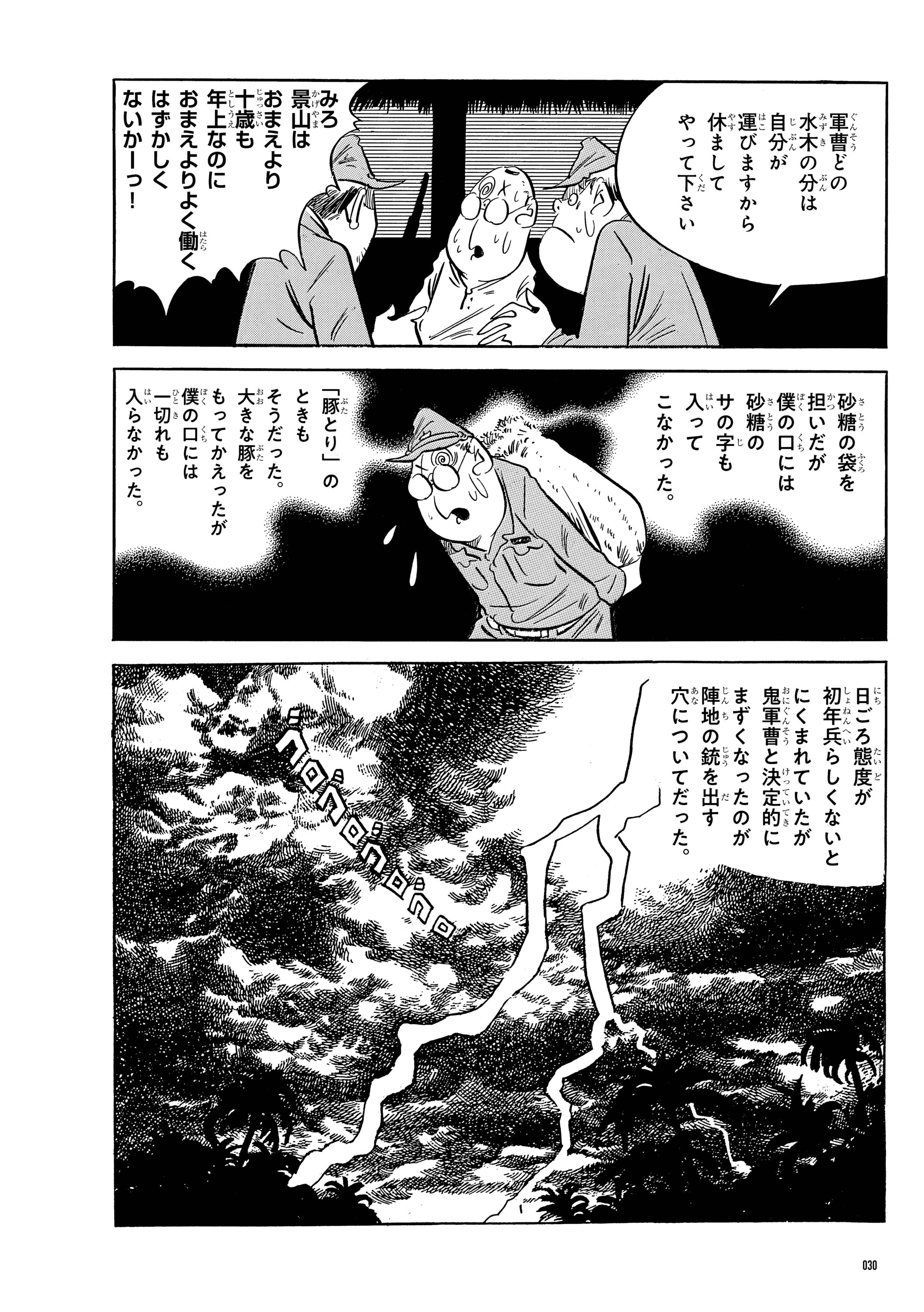鬼軍曹〜それは何だったのか〜