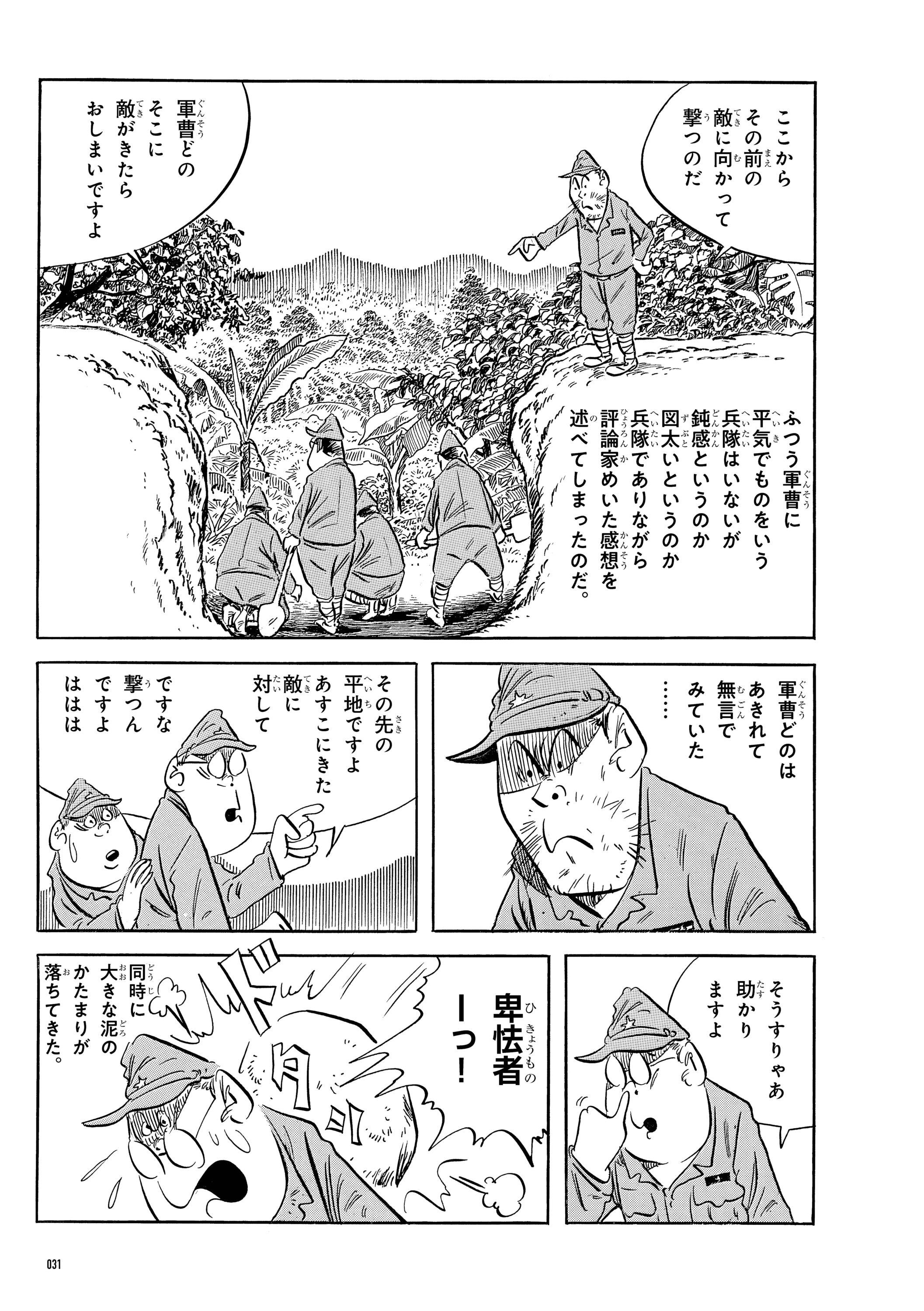 鬼軍曹〜それは何だったのか〜