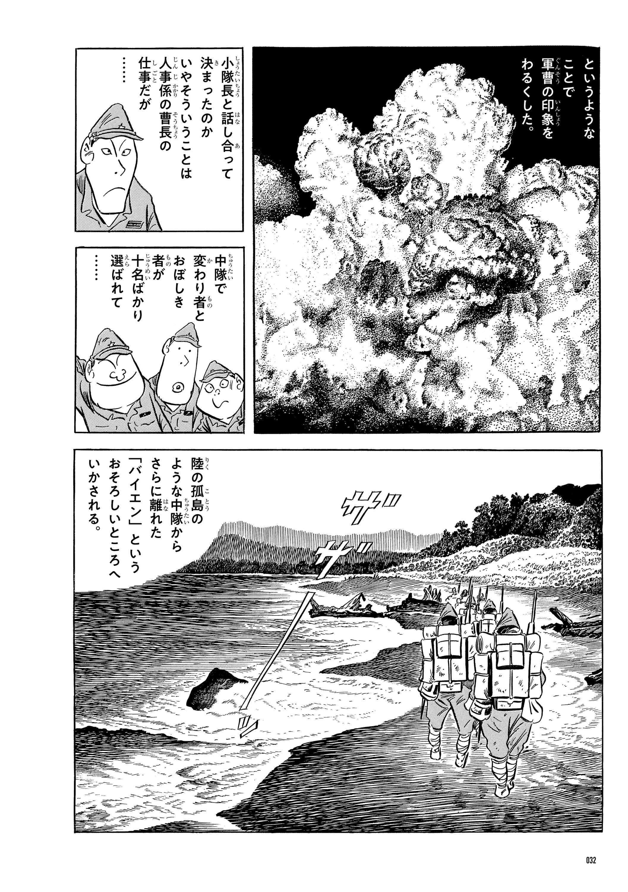 鬼軍曹〜それは何だったのか〜