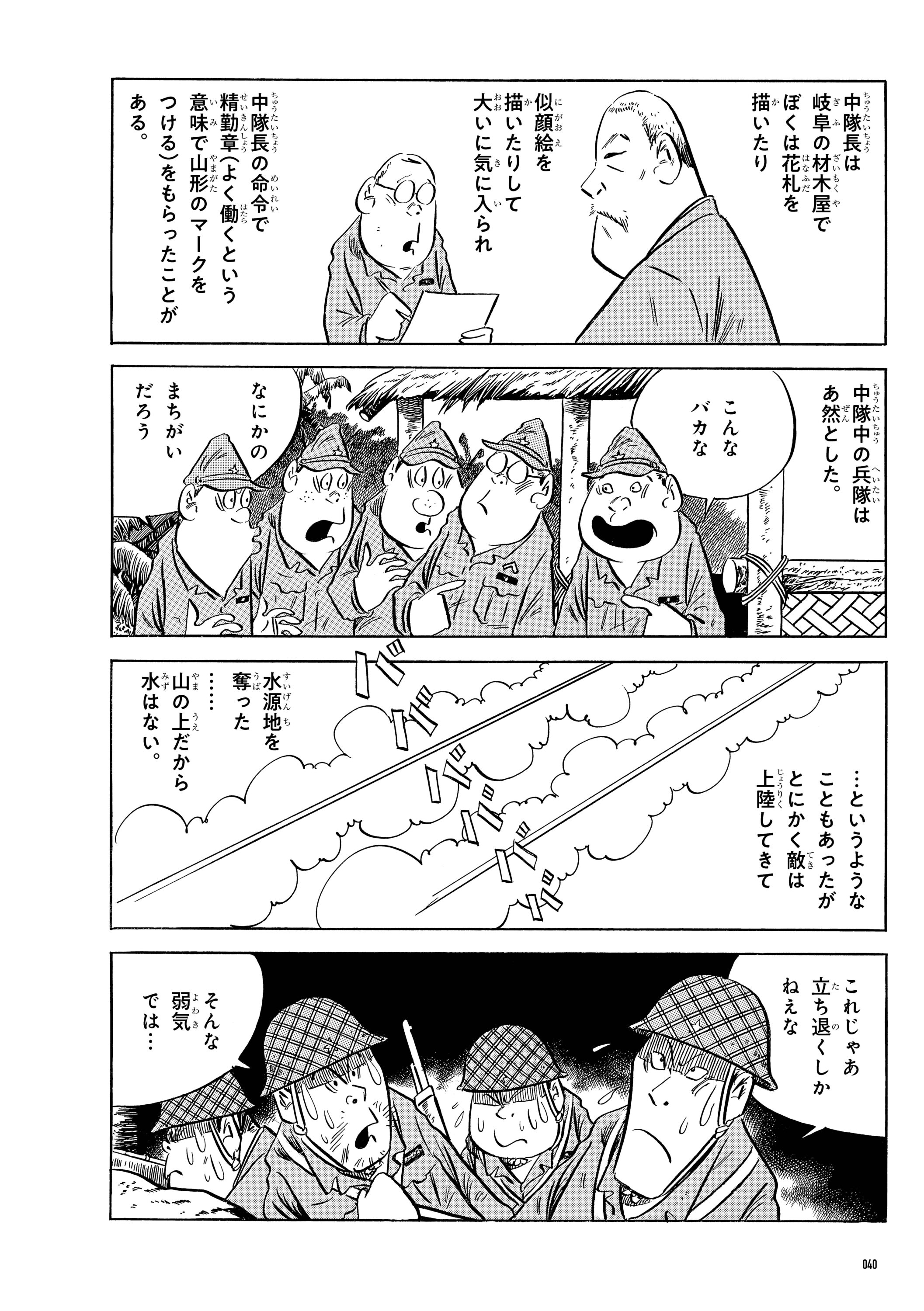 鬼軍曹〜それは何だったのか〜